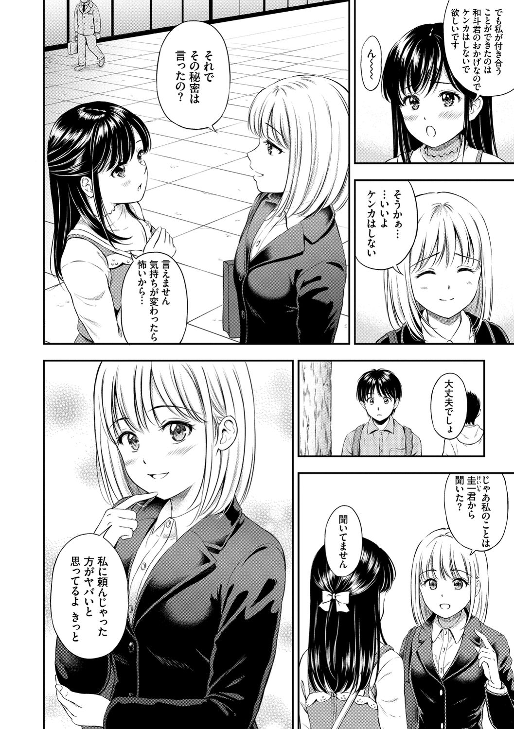 Ne, Ii yo. - Page 128