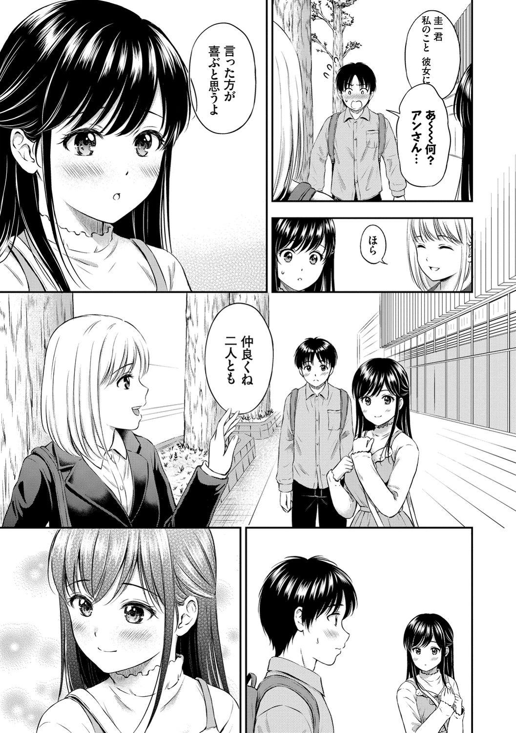 Ne, Ii yo. - Page 129