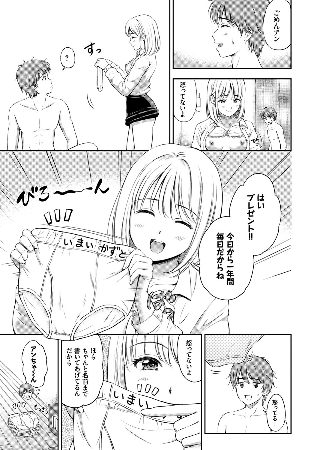Ne, Ii yo. - Page 137