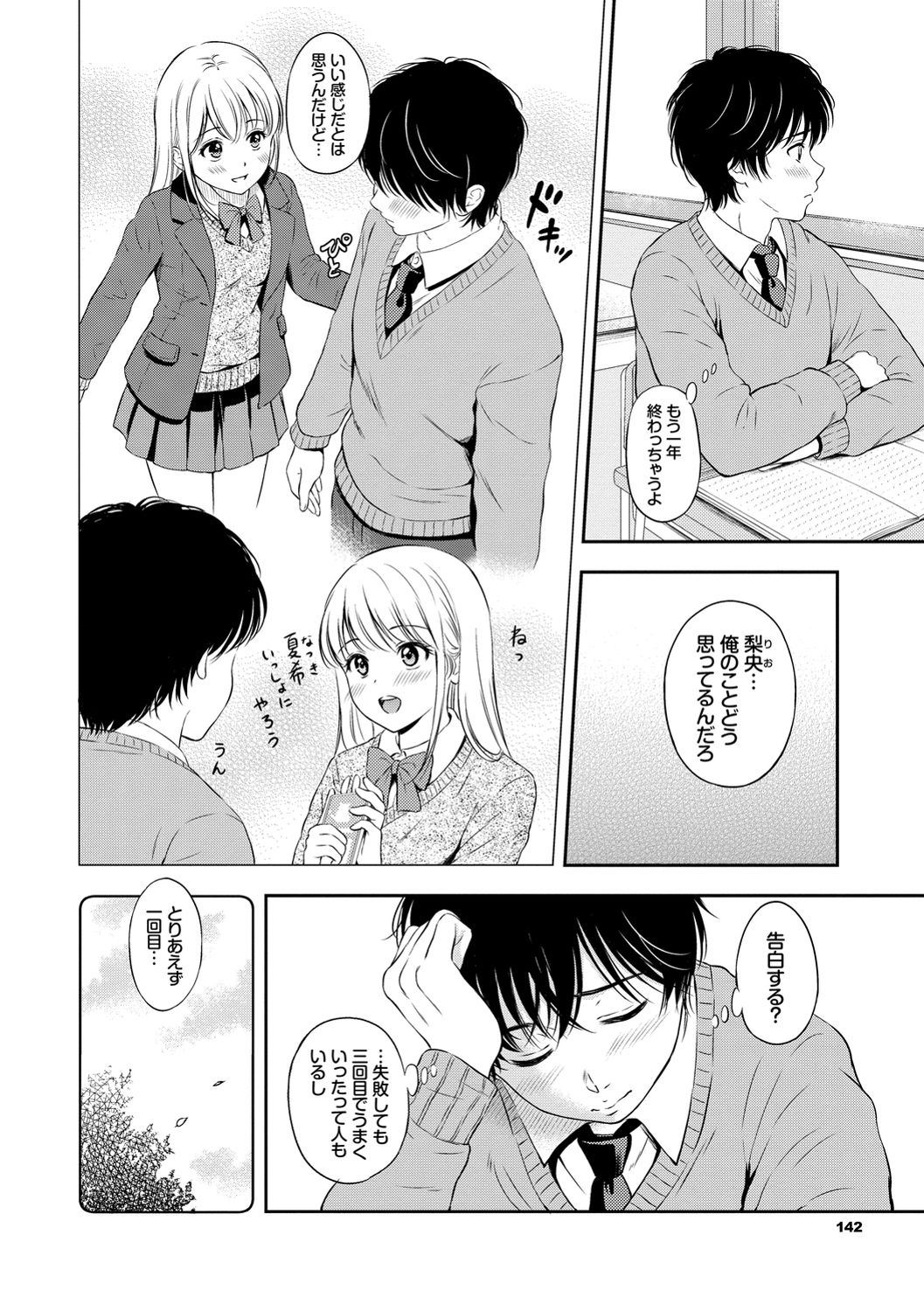 Ne, Ii yo. - Page 142