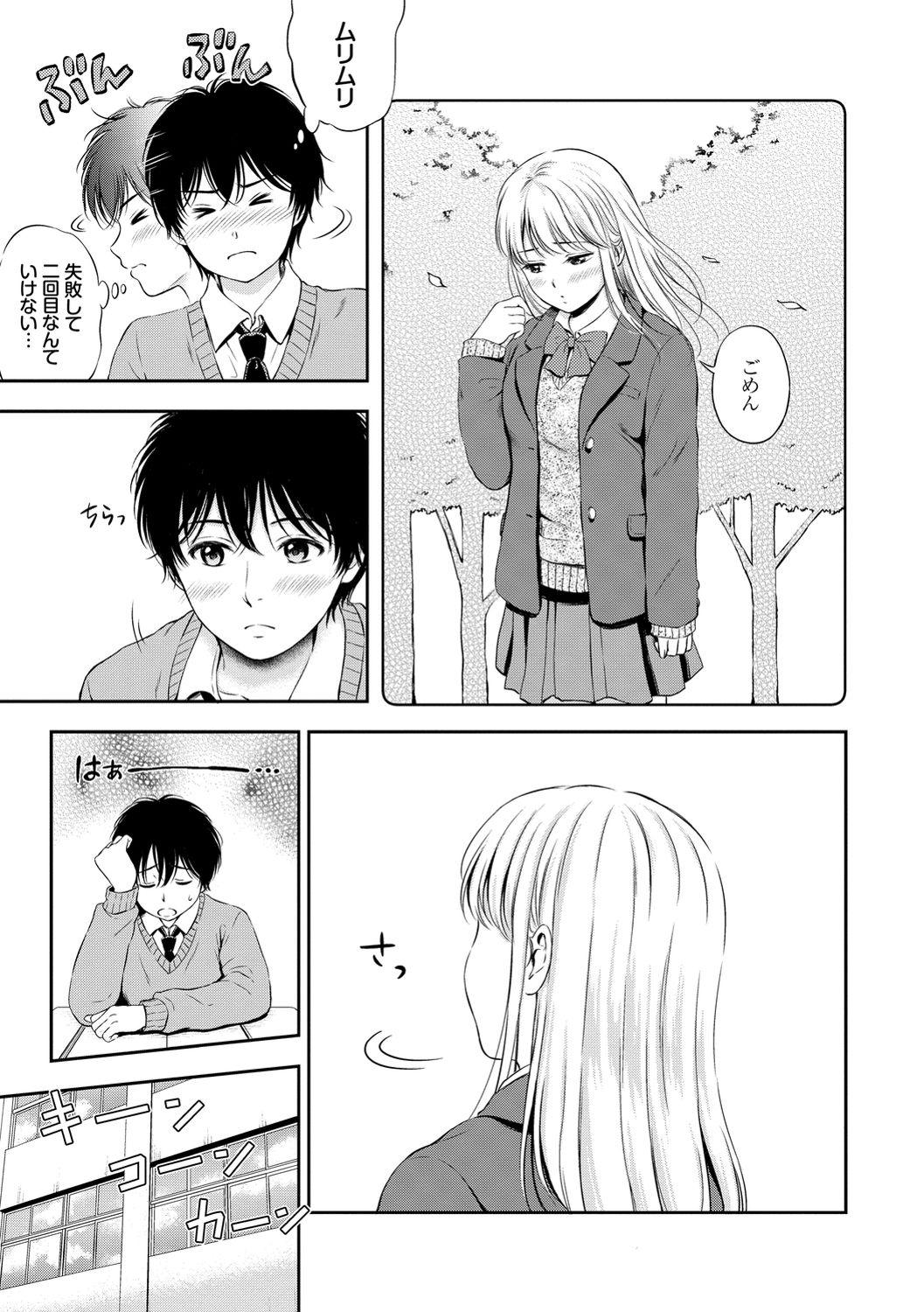 Ne, Ii yo. - Page 143