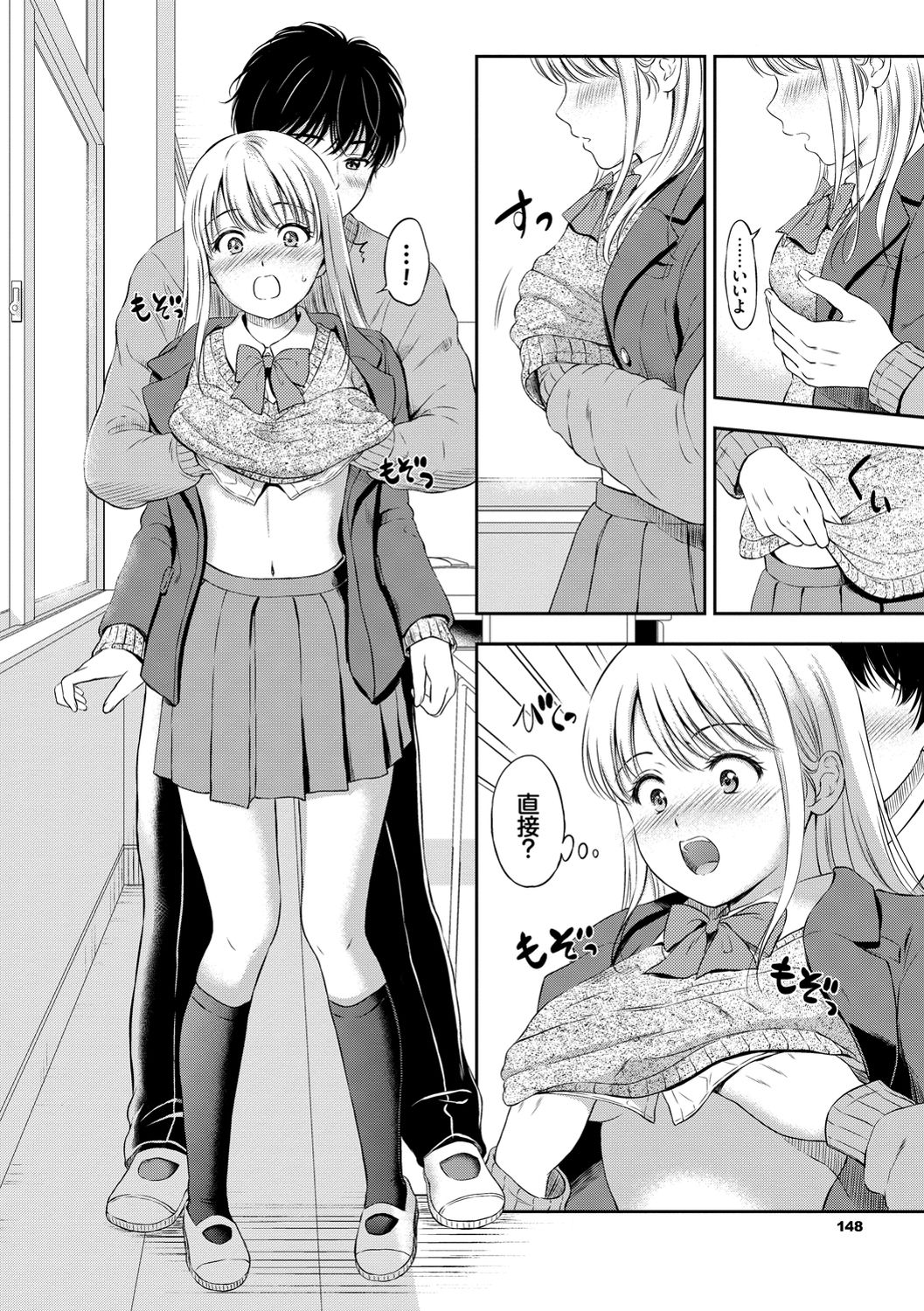 Ne, Ii yo. - Page 148