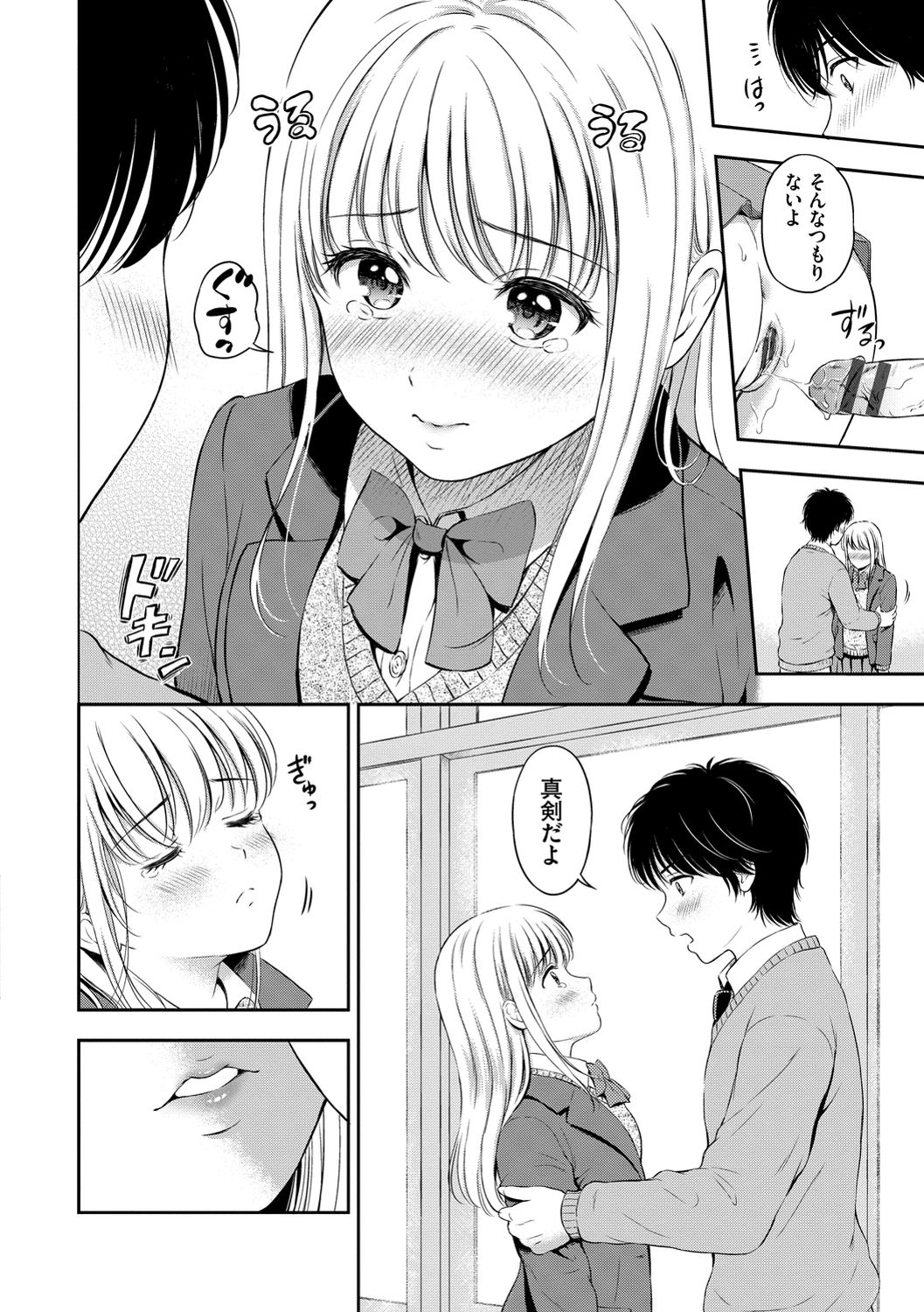 Ne, Ii yo. - Page 156