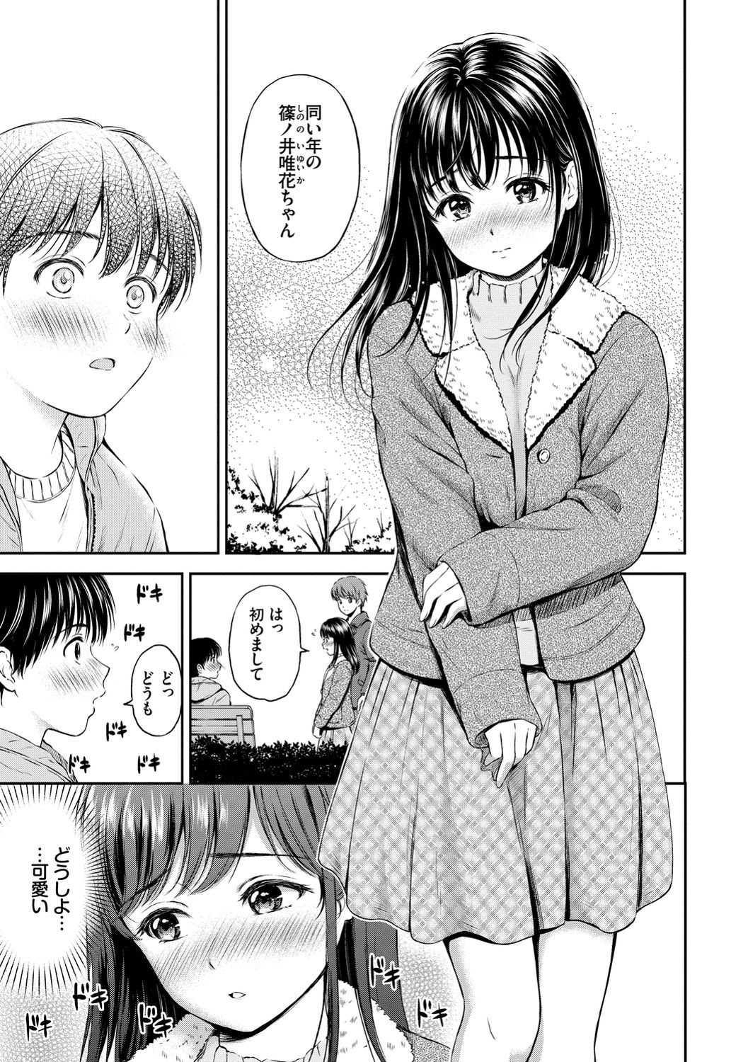 Ne, Ii yo. - Page 71
