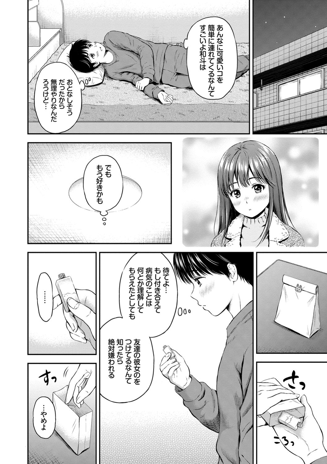 Ne, Ii yo. - Page 72