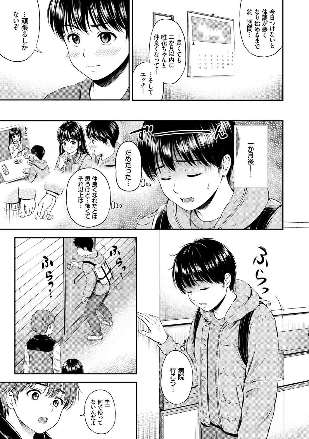 Ne, Ii yo. - Page 73