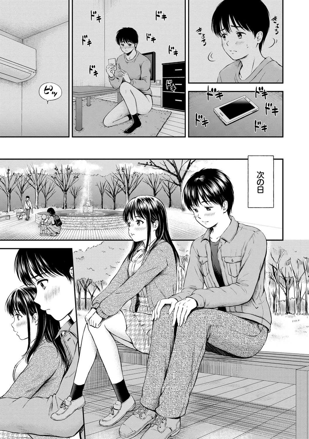 Ne, Ii yo. - Page 97