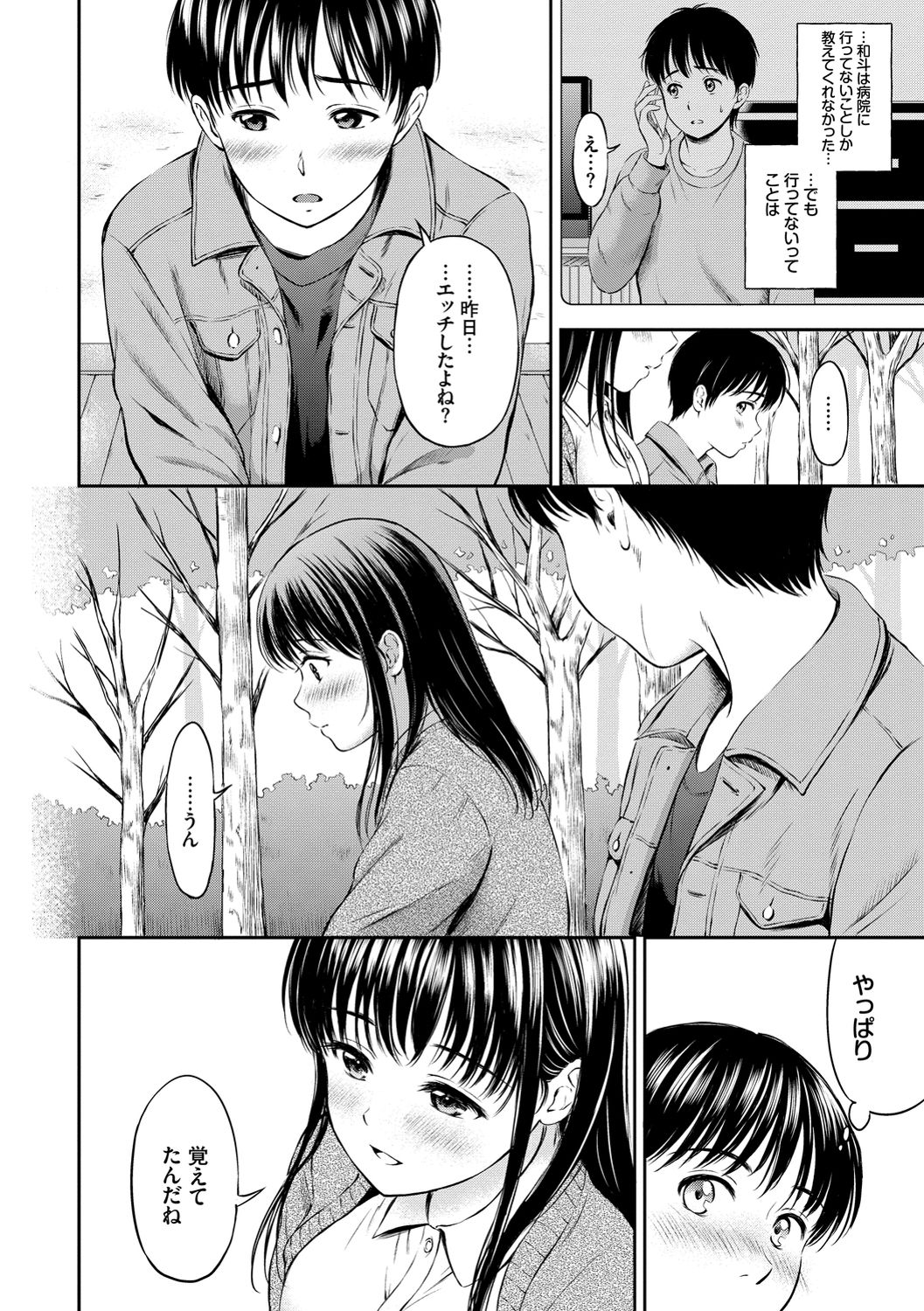 Ne, Ii yo. - Page 98