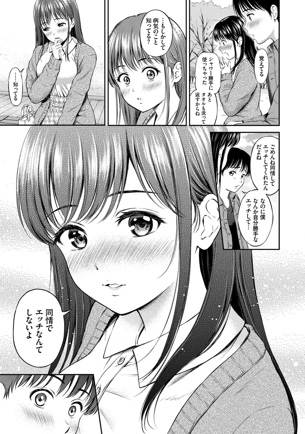 Ne, Ii yo. - Page 99