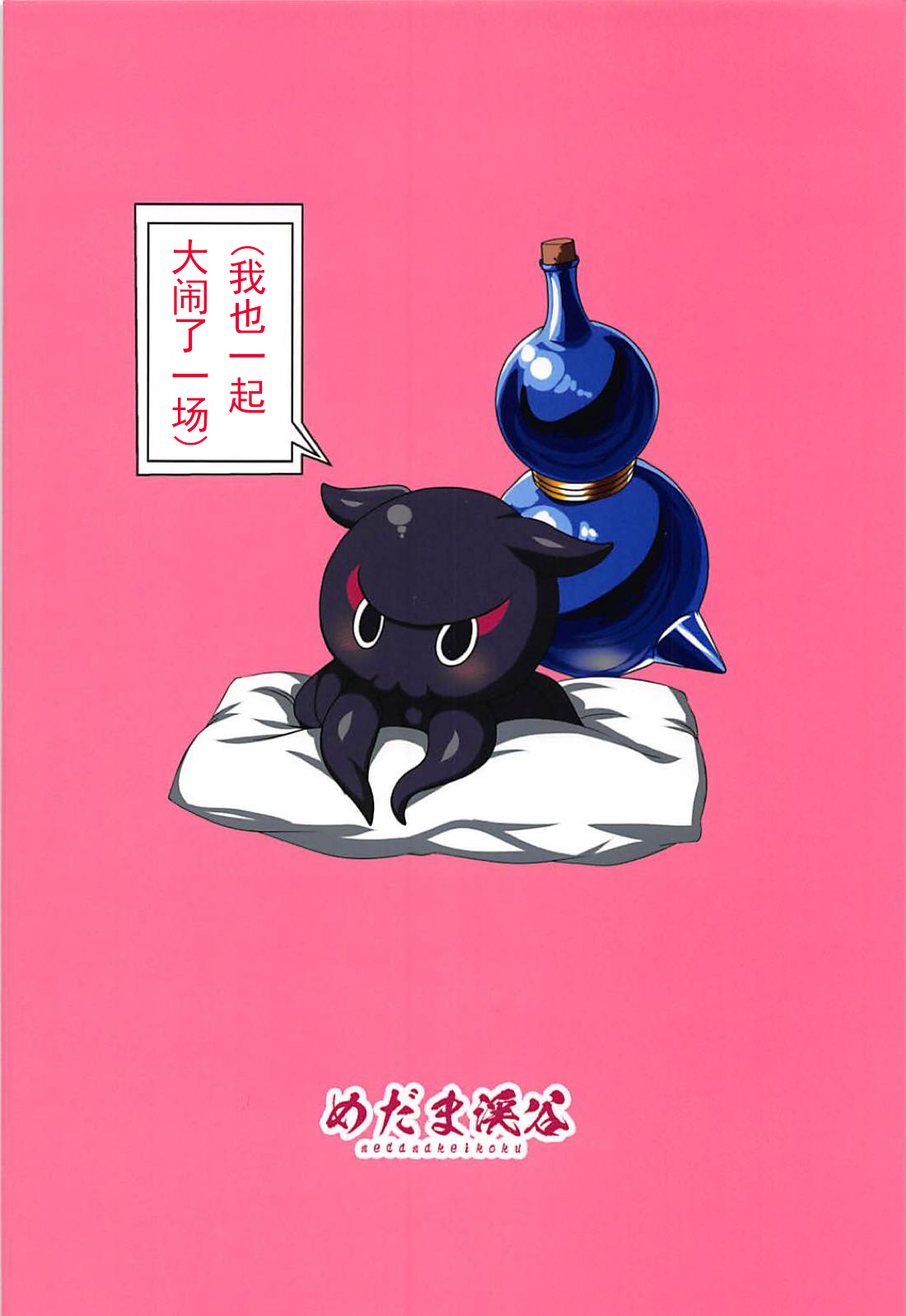 Gagou Isei Tako - Page 35