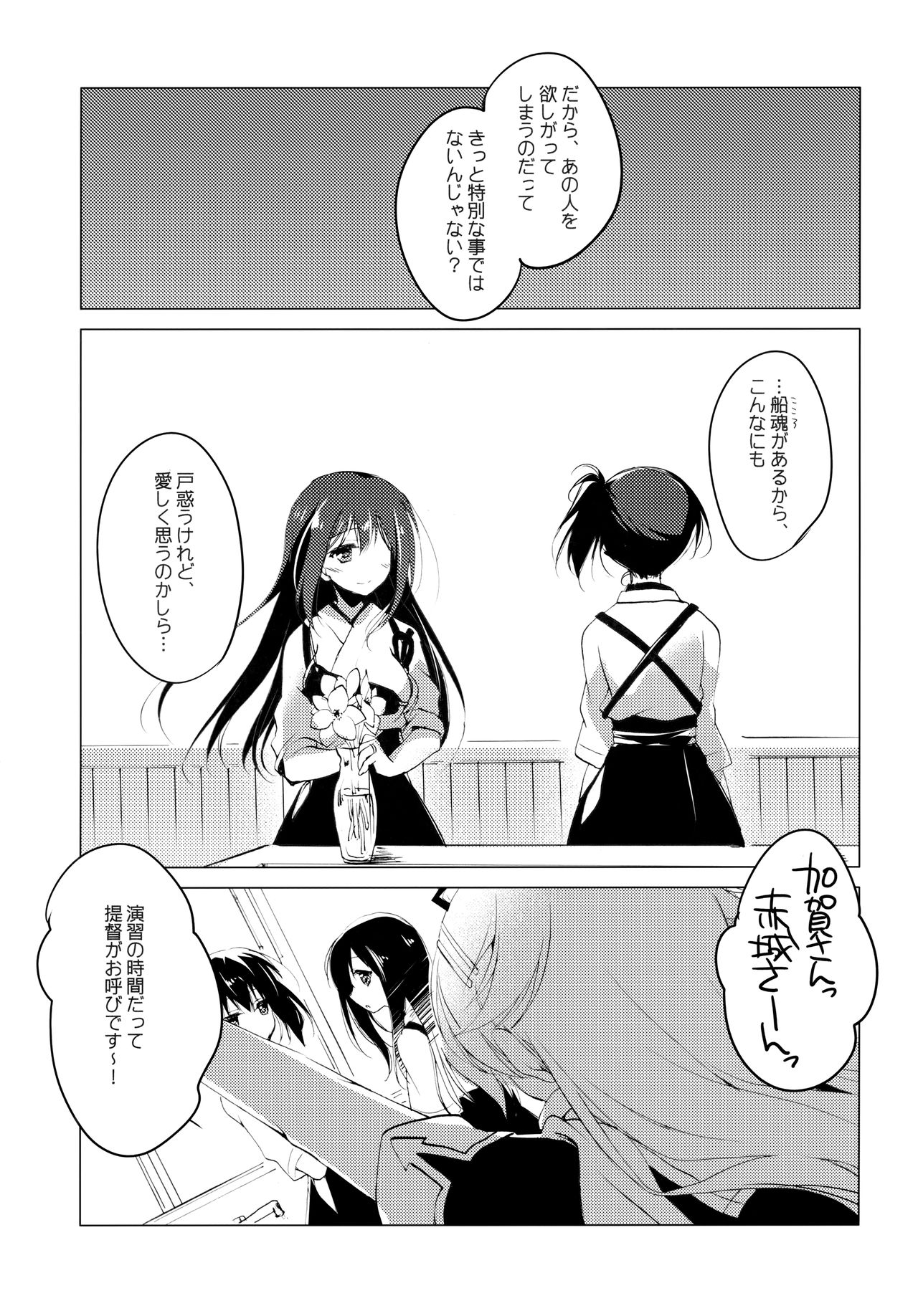 Hibi kore Koujitsu Narite - Page 105