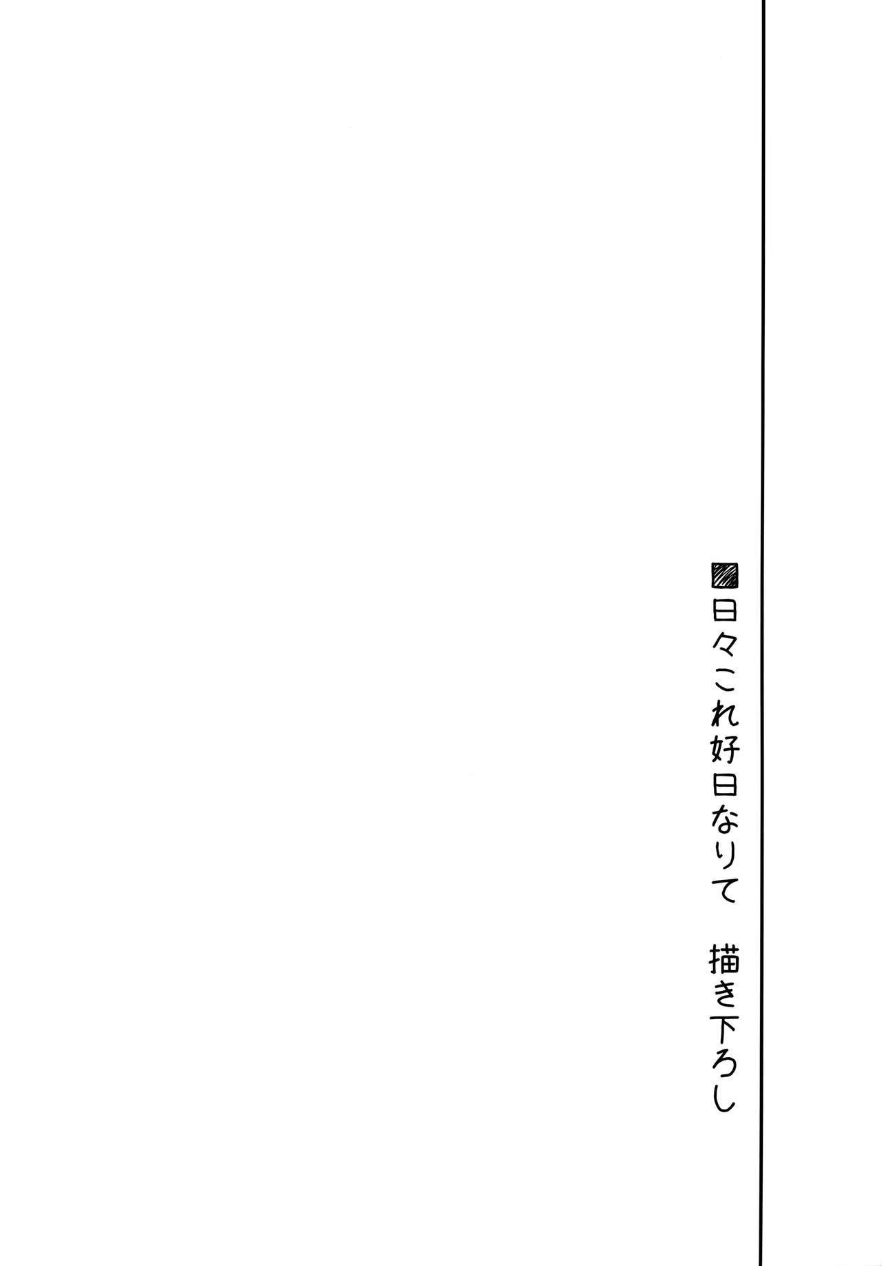 Hibi kore Koujitsu Narite - Page 108