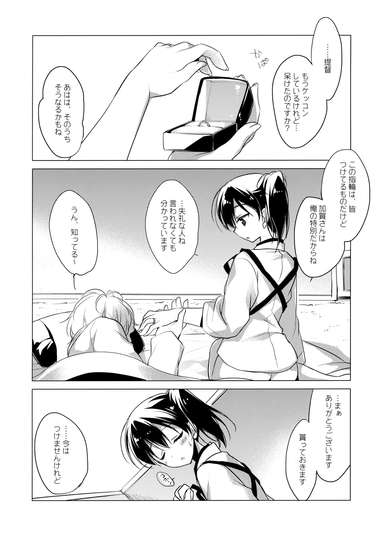 Hibi kore Koujitsu Narite - Page 113