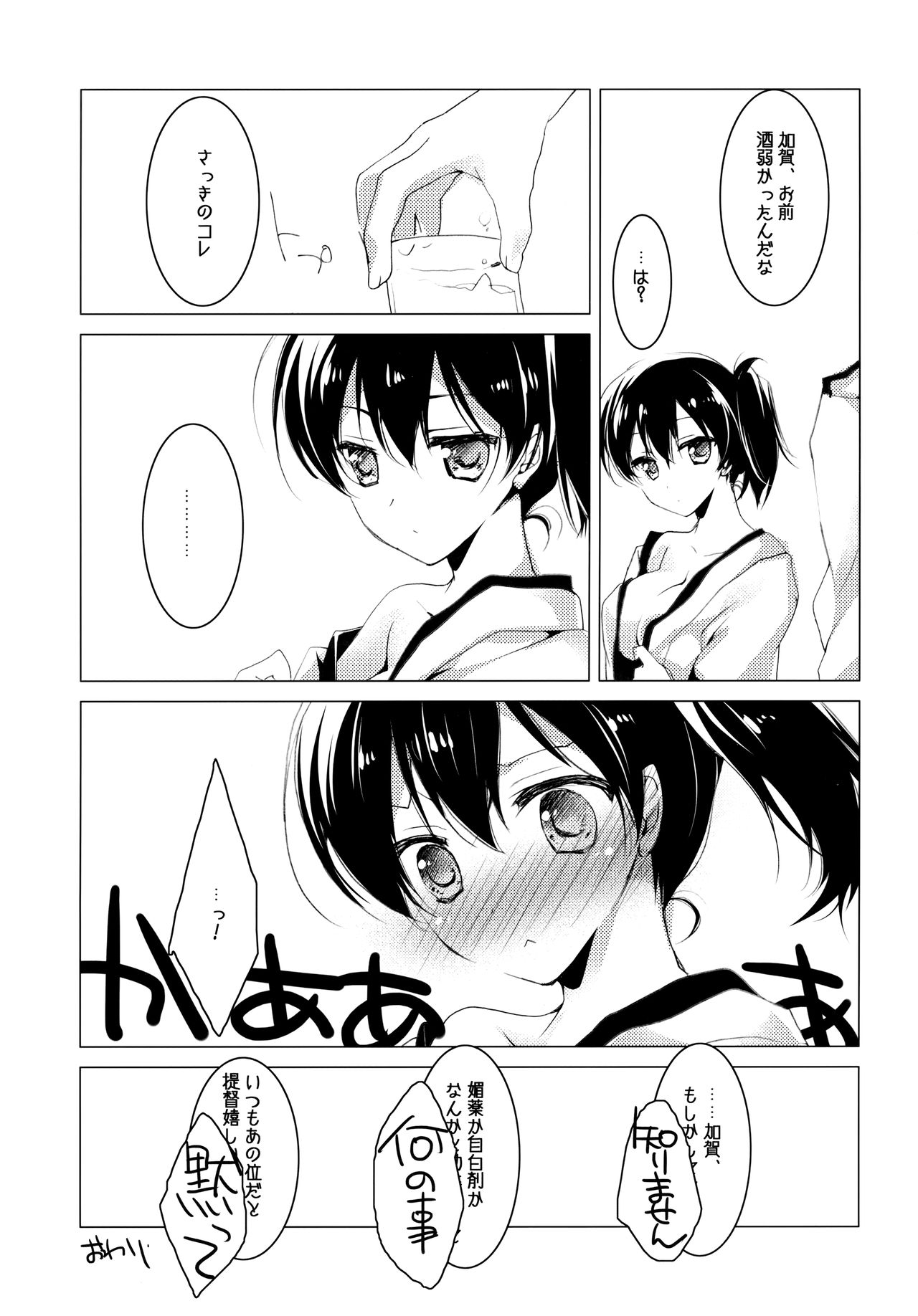 Hibi kore Koujitsu Narite - Page 13