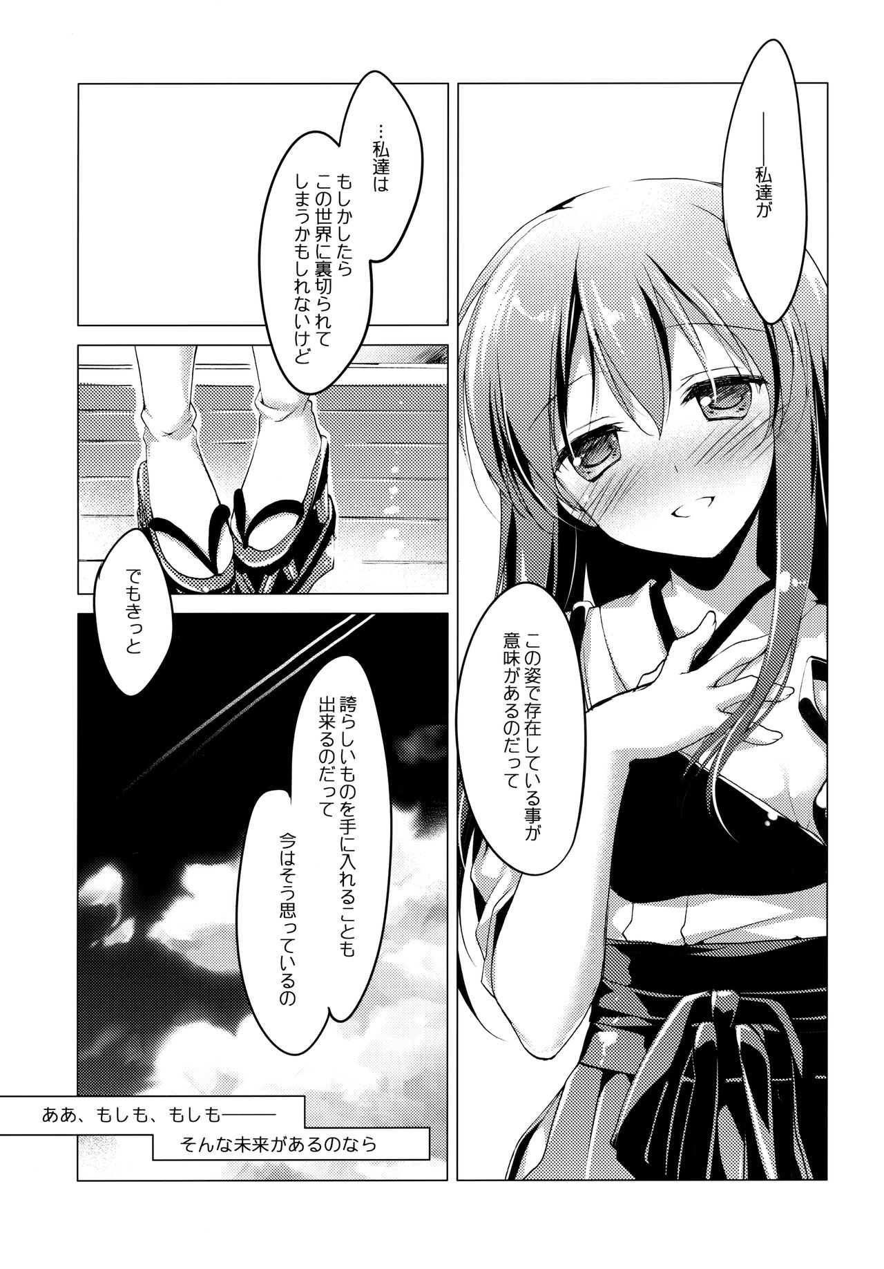 Hibi kore Koujitsu Narite - Page 79