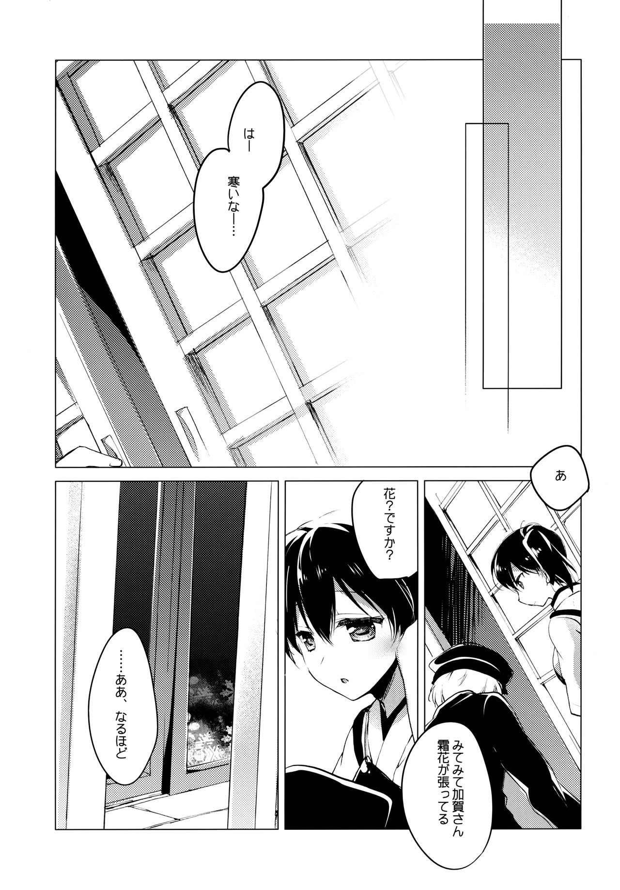 Hibi kore Koujitsu Narite - Page 85