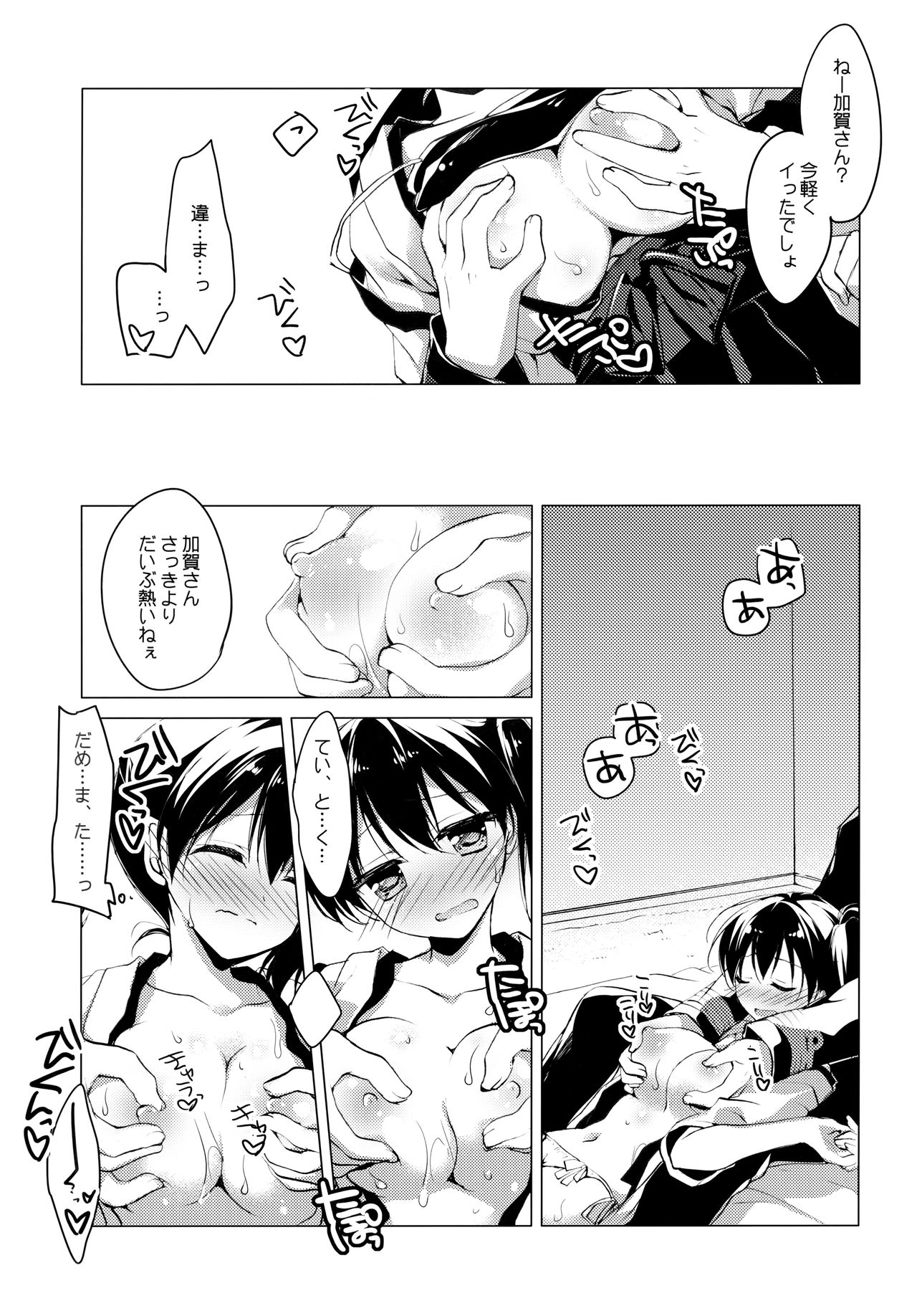 Hibi kore Koujitsu Narite - Page 89