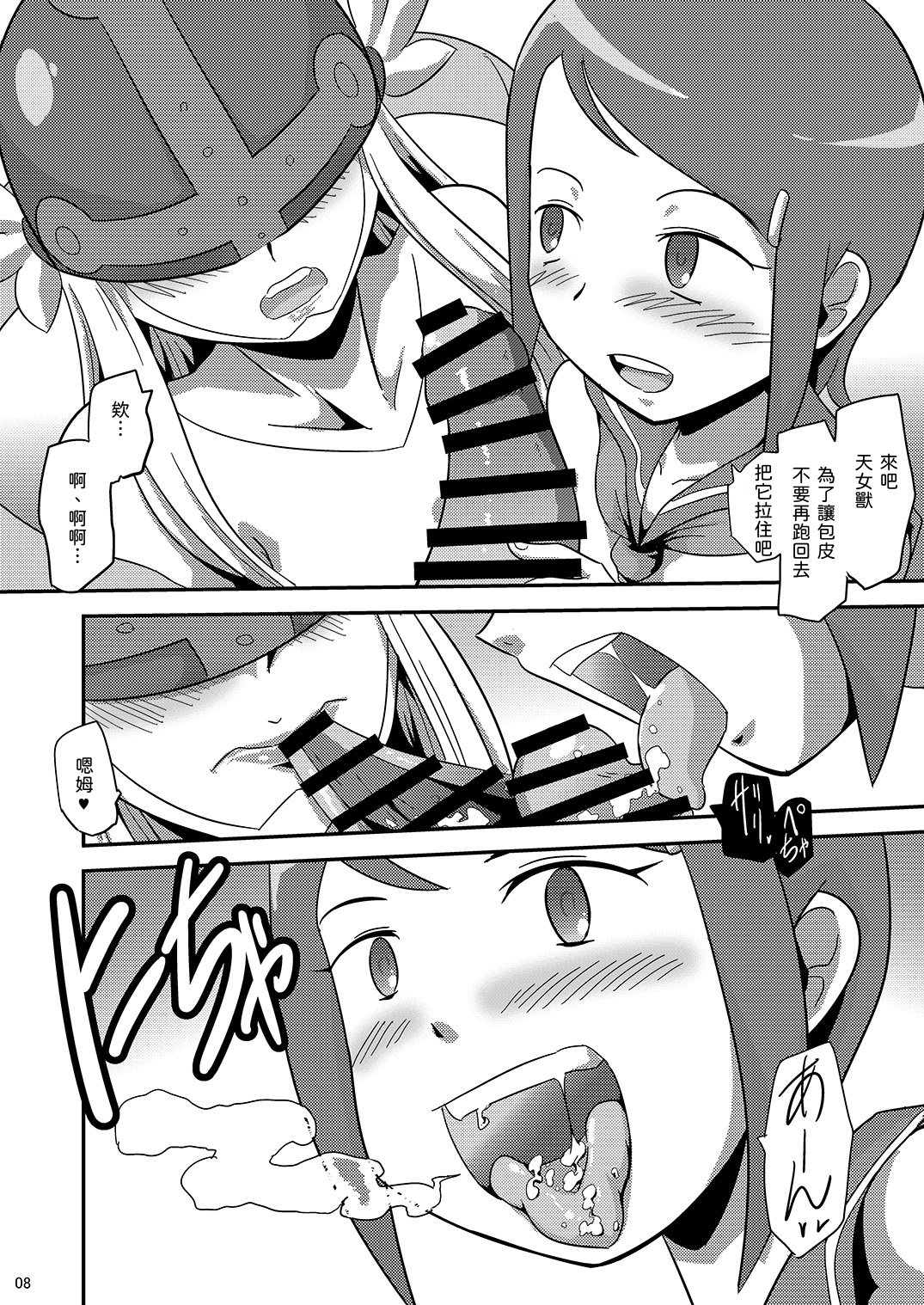 DIGITAL BRAINWASH PROGRAM - Page 10