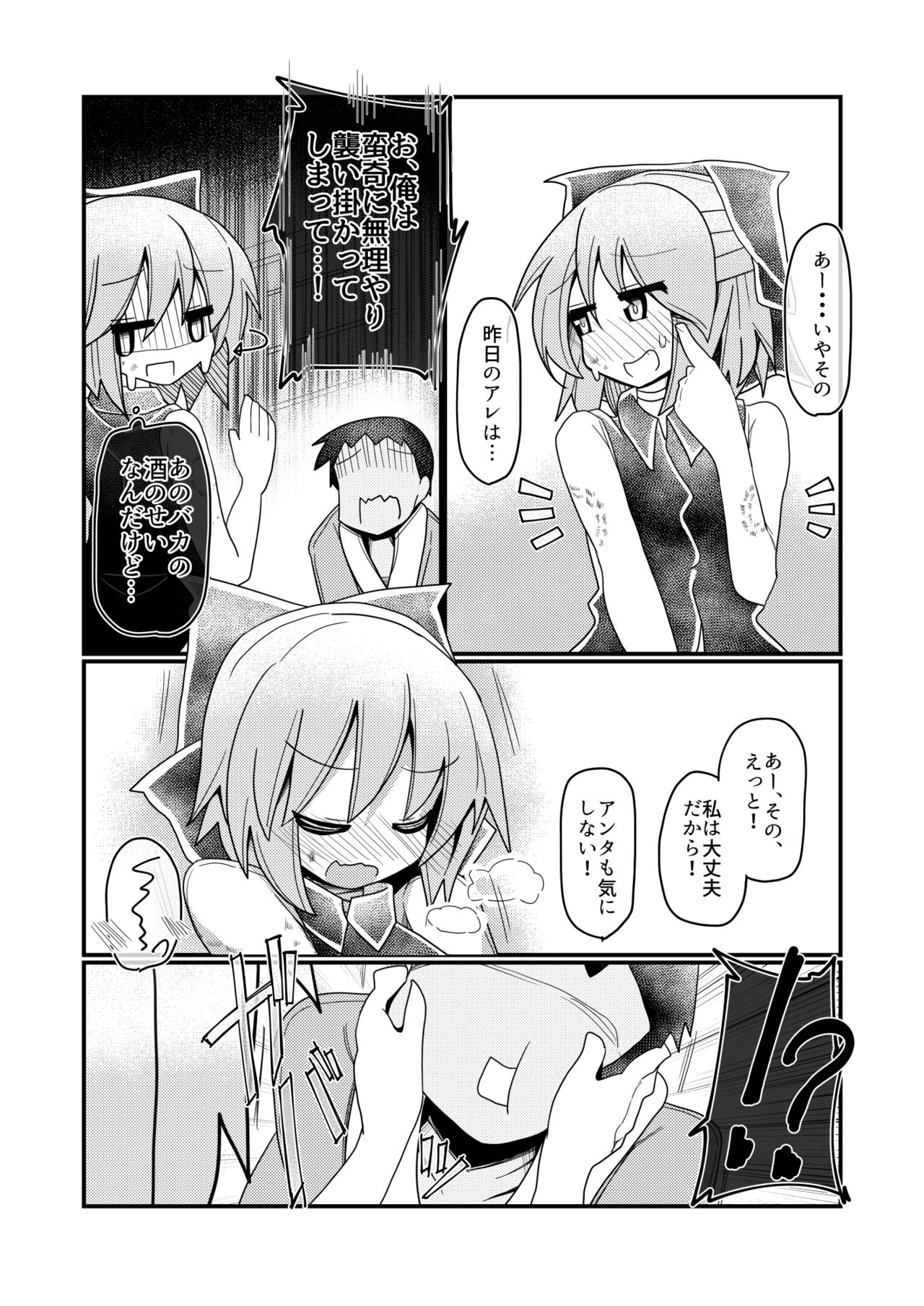 Gobusata-gimi no Sekibanki - Page 27