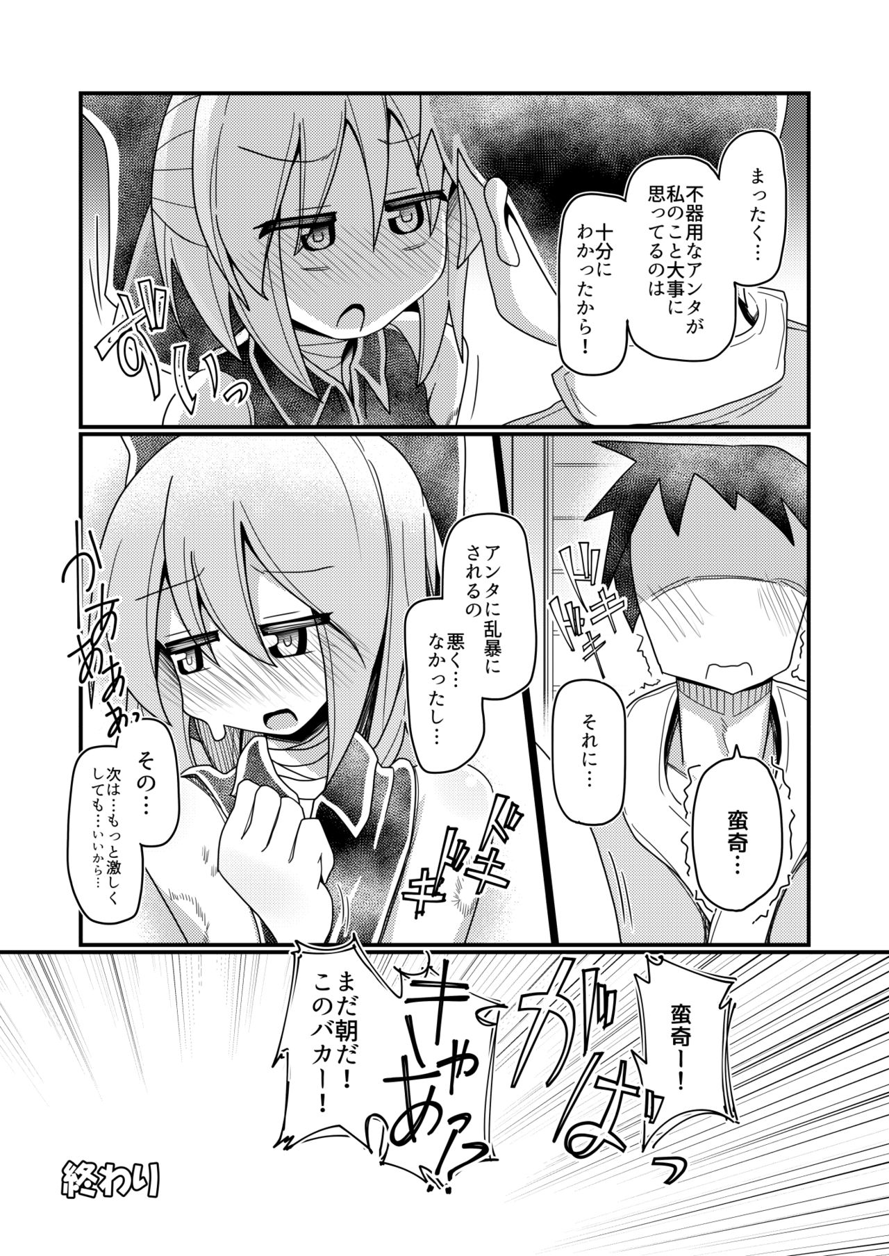 Gobusata-gimi no Sekibanki - Page 28