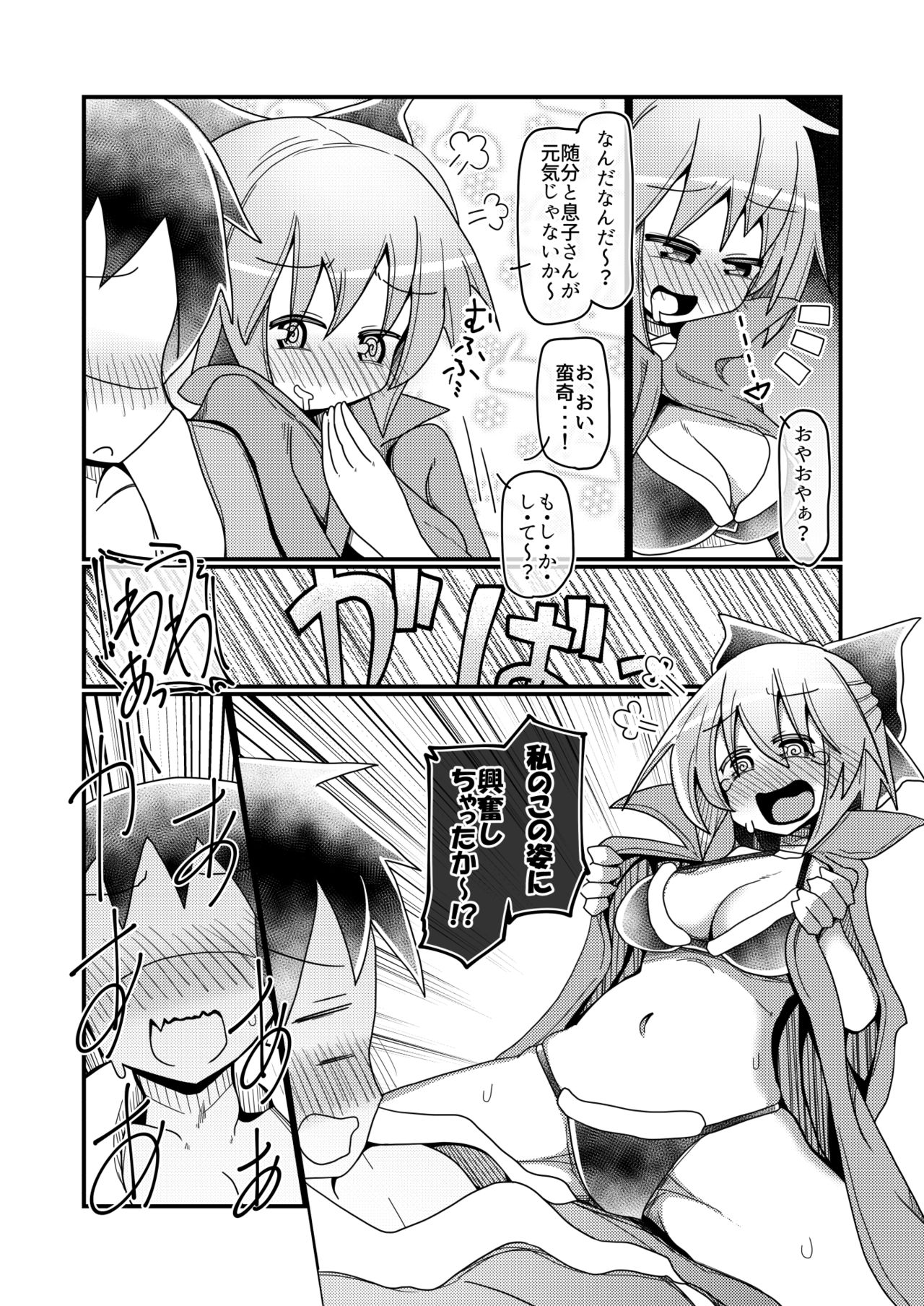 Gobusata-gimi no Sekibanki - Page 7
