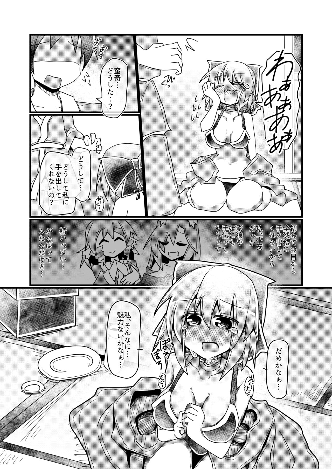 Gobusata-gimi no Sekibanki - Page 9