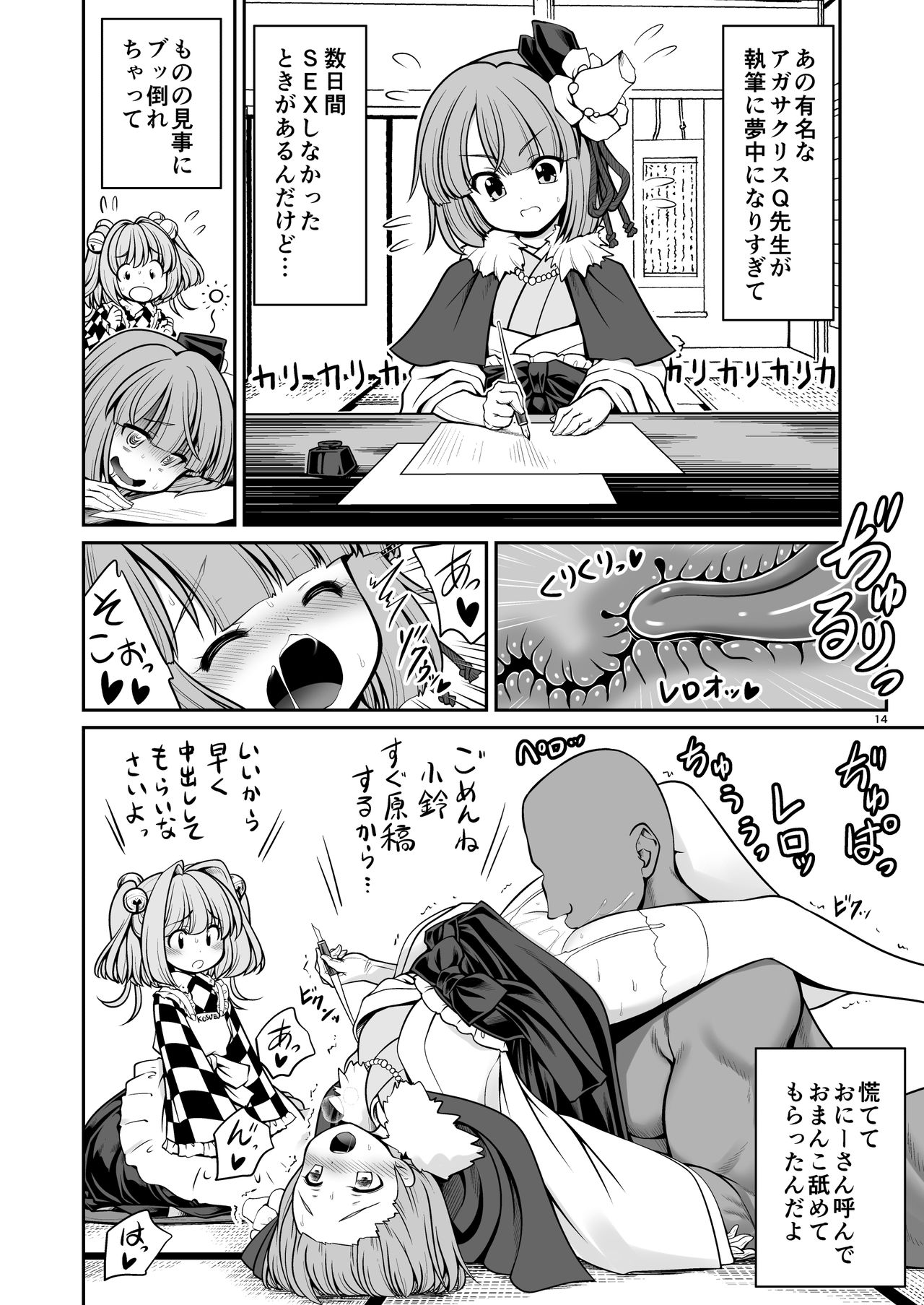 Nureru Hitosato - Page 14