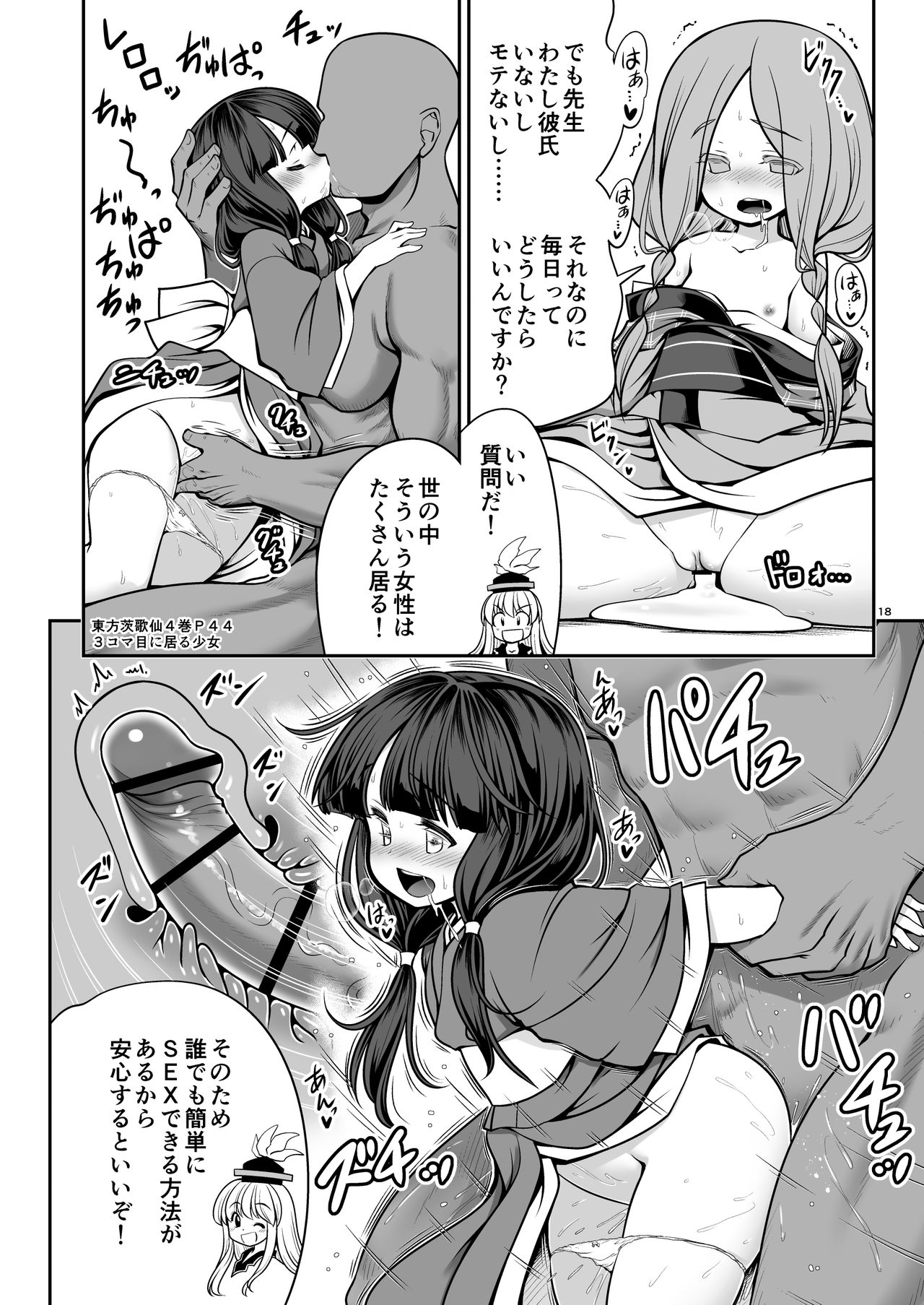 Nureru Hitosato - Page 18