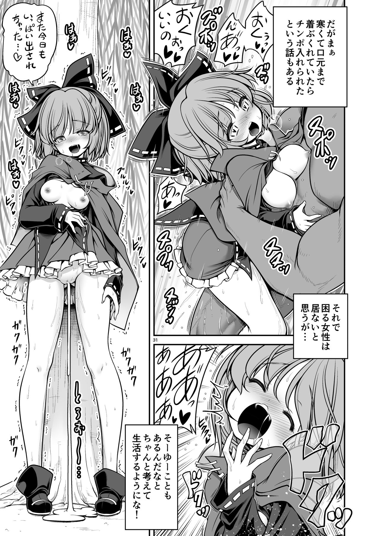 Nureru Hitosato - Page 31