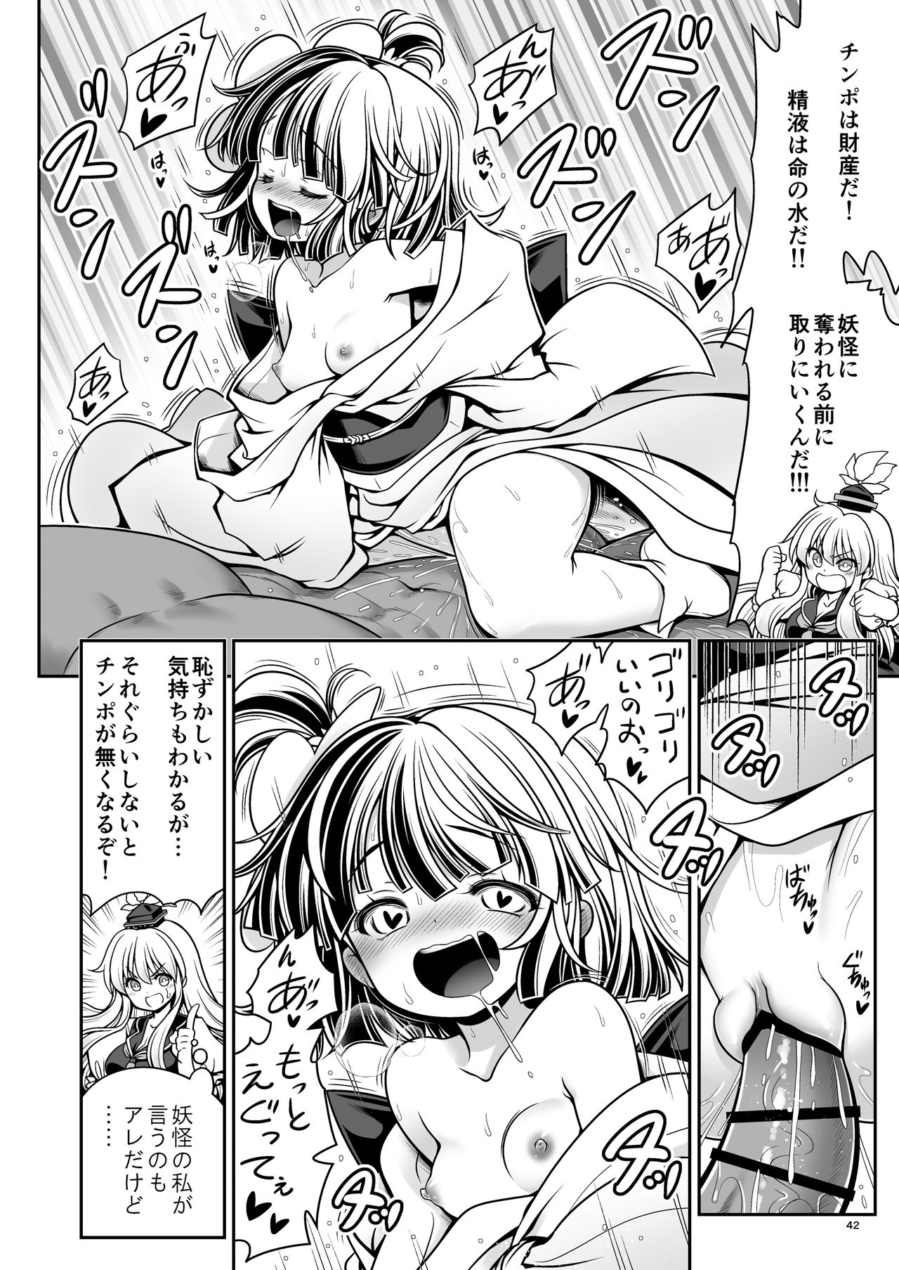 Nureru Hitosato - Page 42