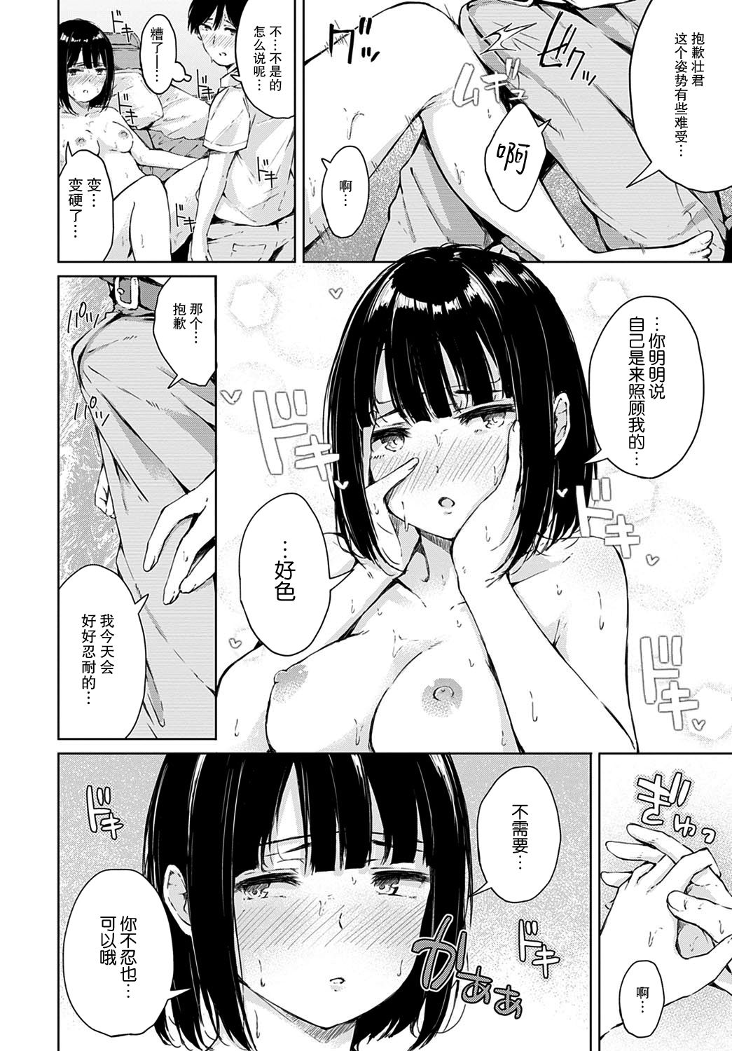 Himitsu no Kanbyou | 秘密的照顾 - Page 9