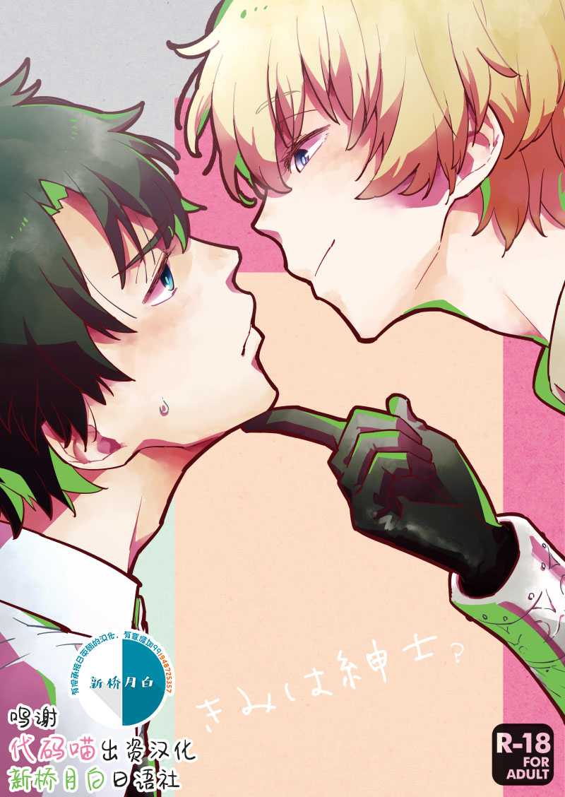 Kimi wa Shinshi? - Page 1
