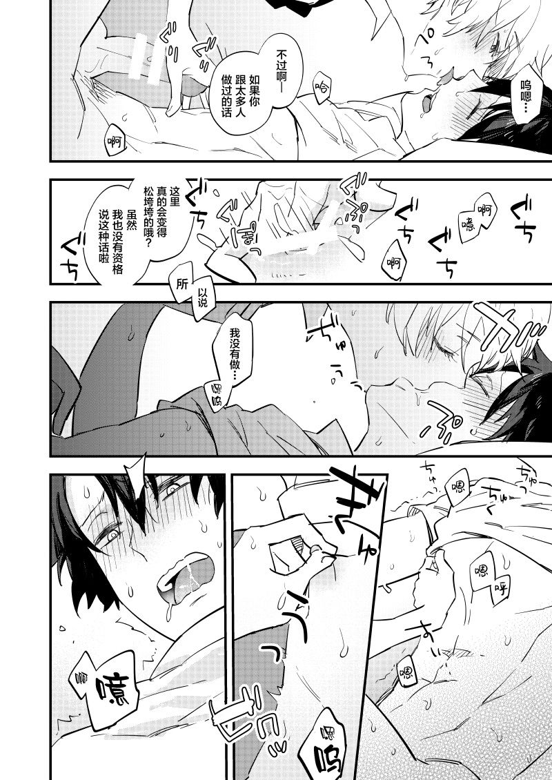 Kimi wa Shinshi? - Page 21