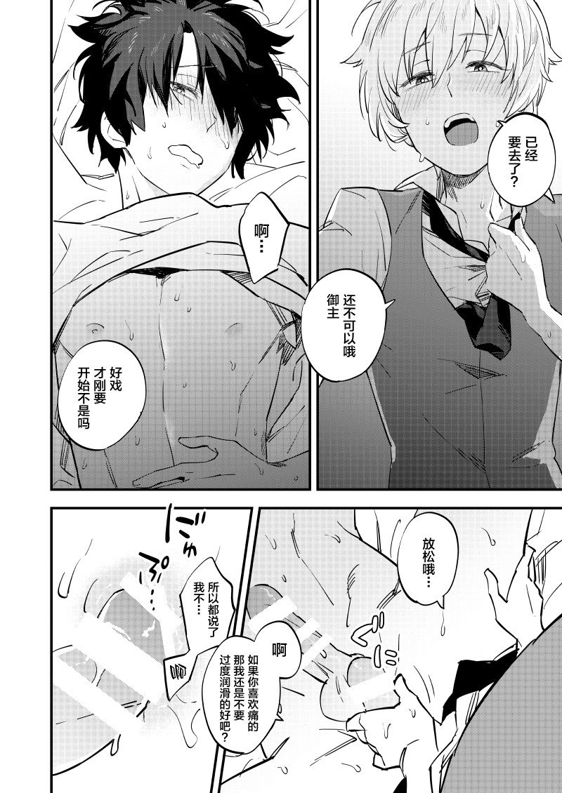Kimi wa Shinshi? - Page 23