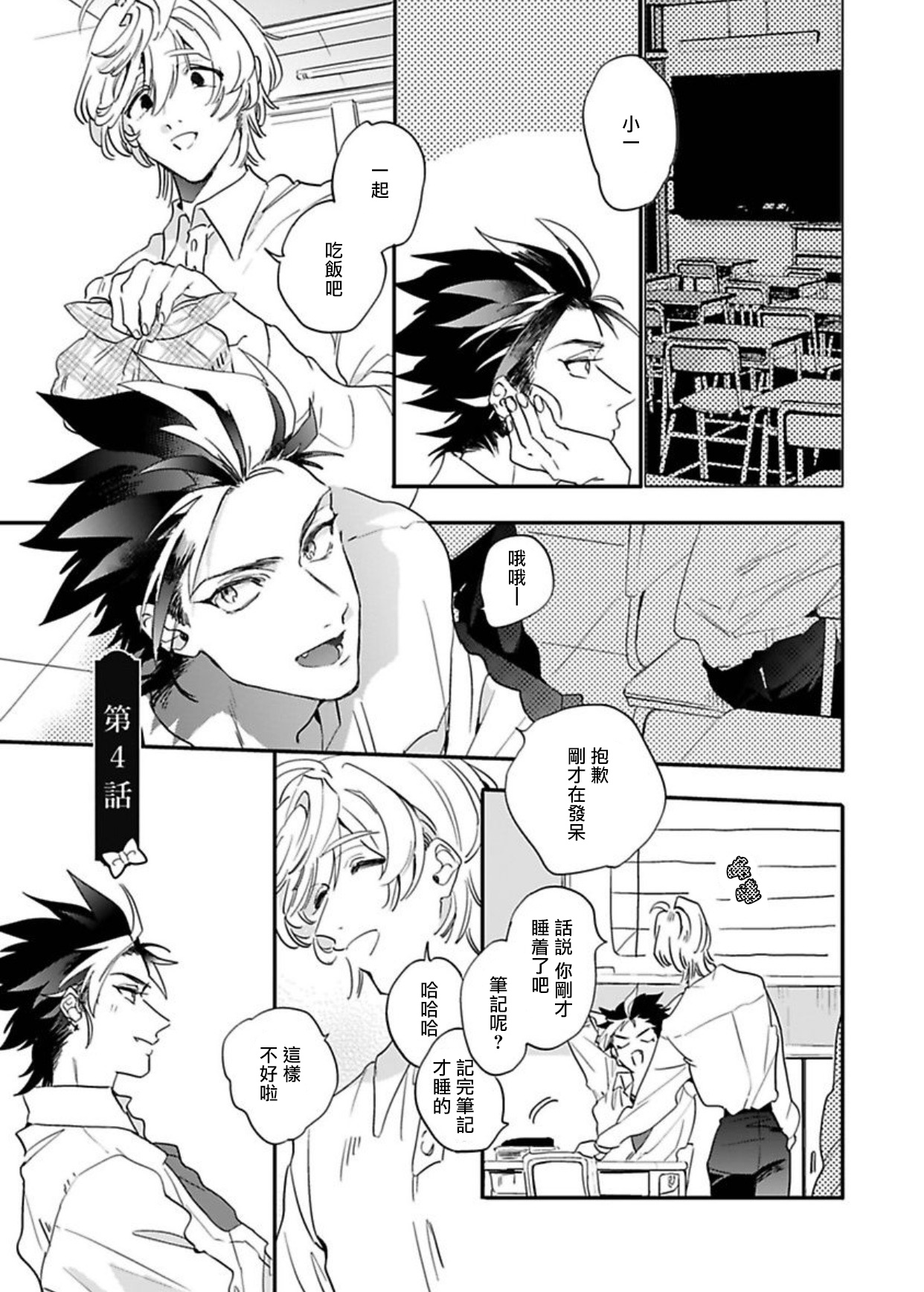Sekai de Ichiban Kawaii! Ch. 1-4 - Page 100