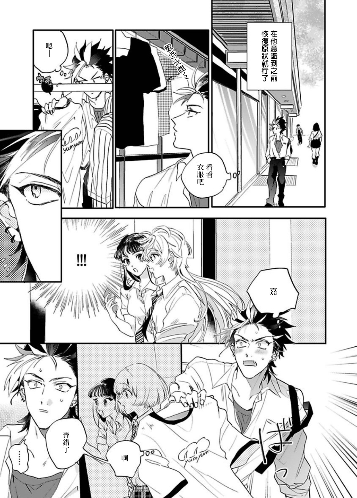 Sekai de Ichiban Kawaii! Ch. 1-4 - Page 106
