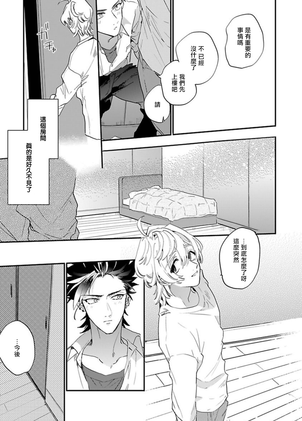 Sekai de Ichiban Kawaii! Ch. 1-4 - Page 110