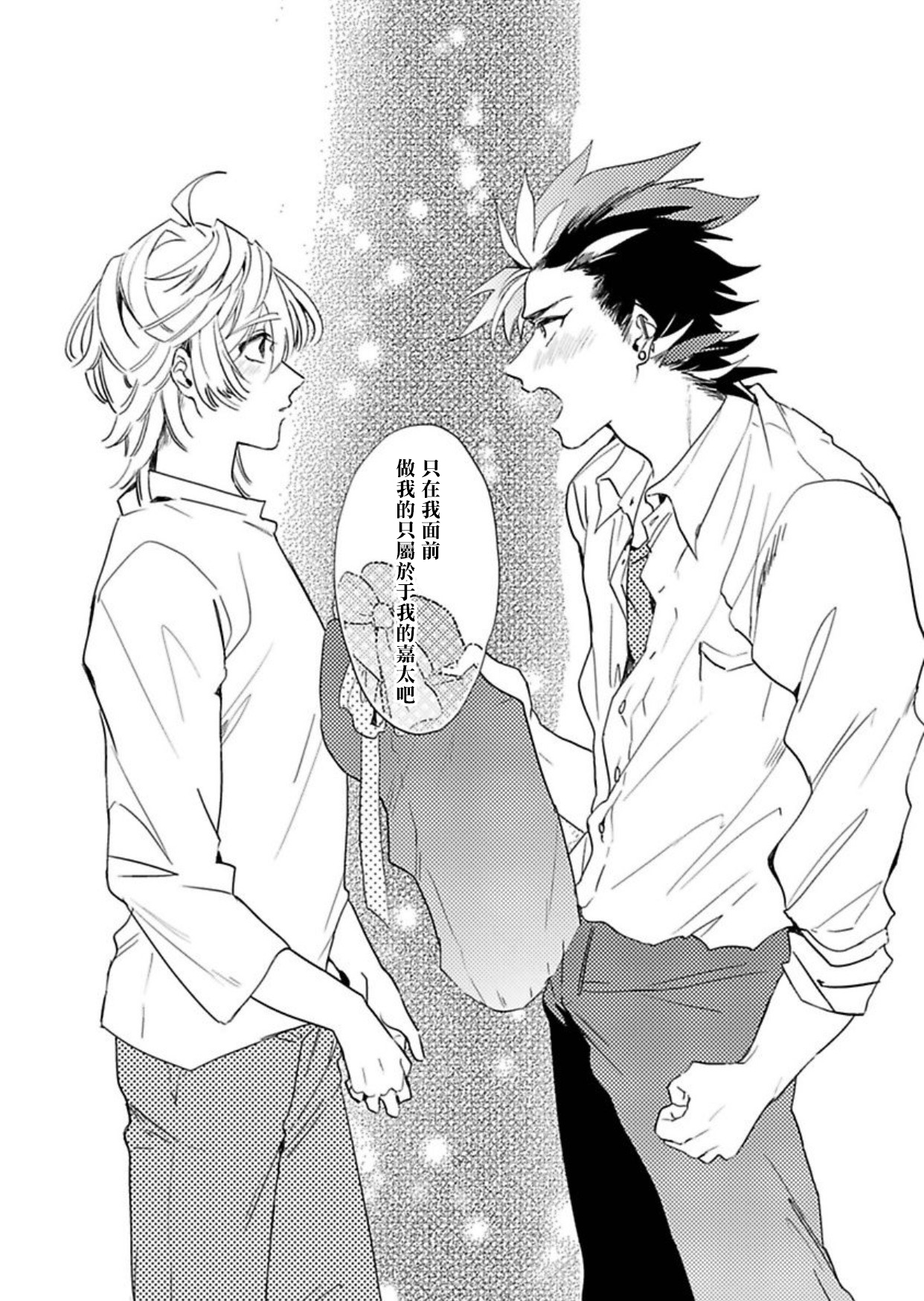 Sekai de Ichiban Kawaii! Ch. 1-4 - Page 118
