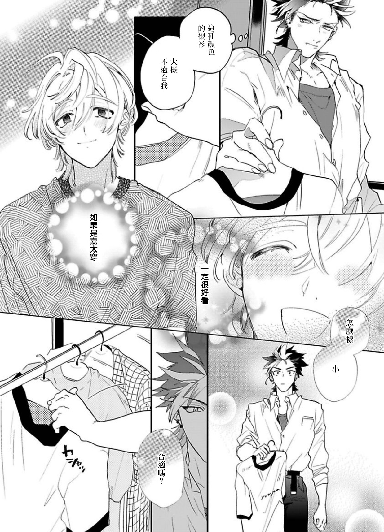 Sekai de Ichiban Kawaii! Ch. 1-4 - Page 83