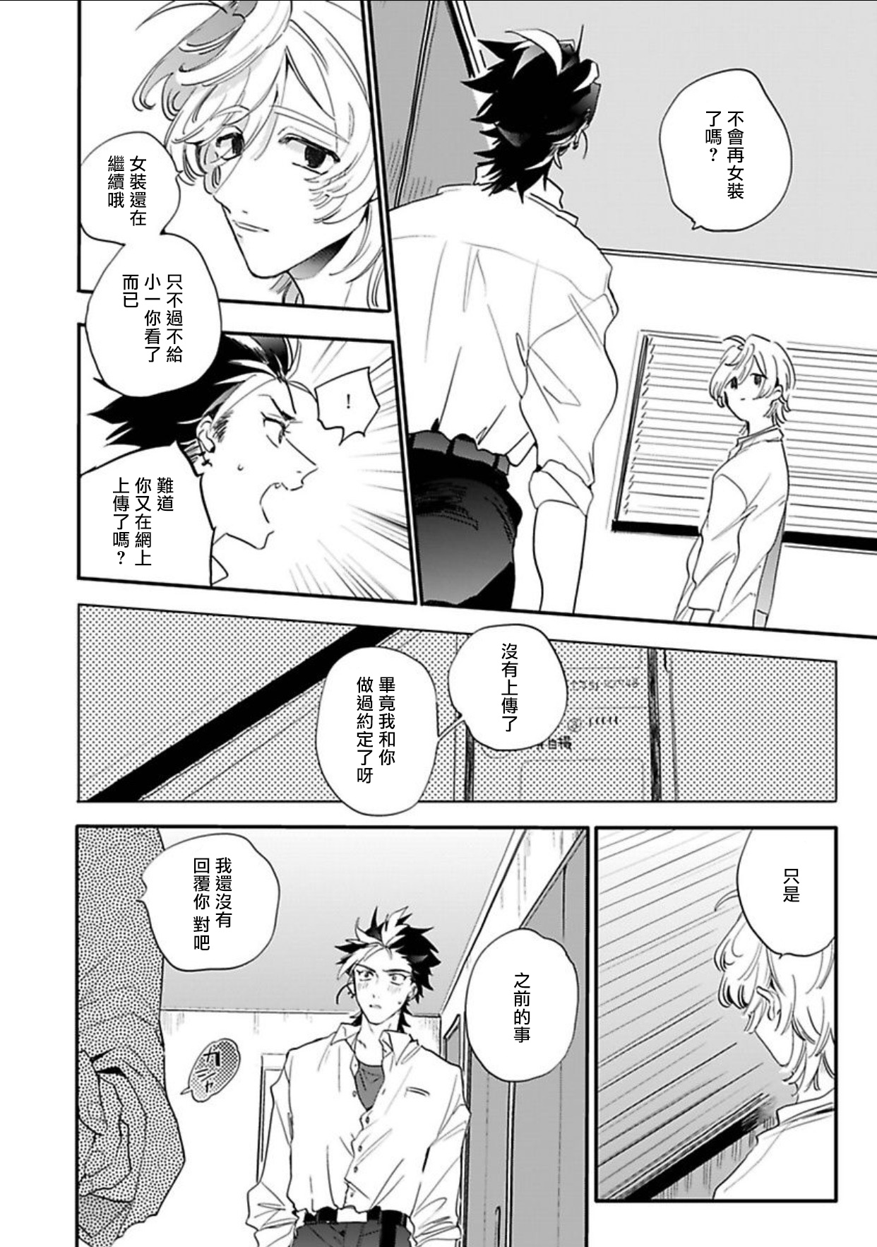 Sekai de Ichiban Kawaii! Ch. 1-4 - Page 87