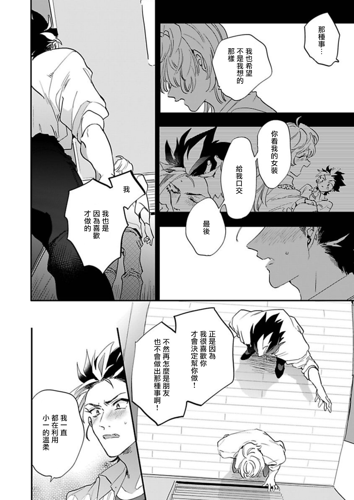 Sekai de Ichiban Kawaii! Ch. 1-4 - Page 89