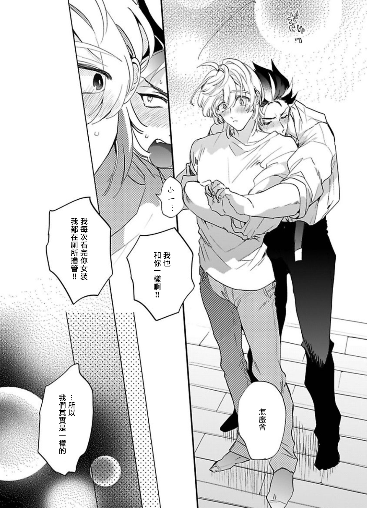 Sekai de Ichiban Kawaii! Ch. 1-4 - Page 91