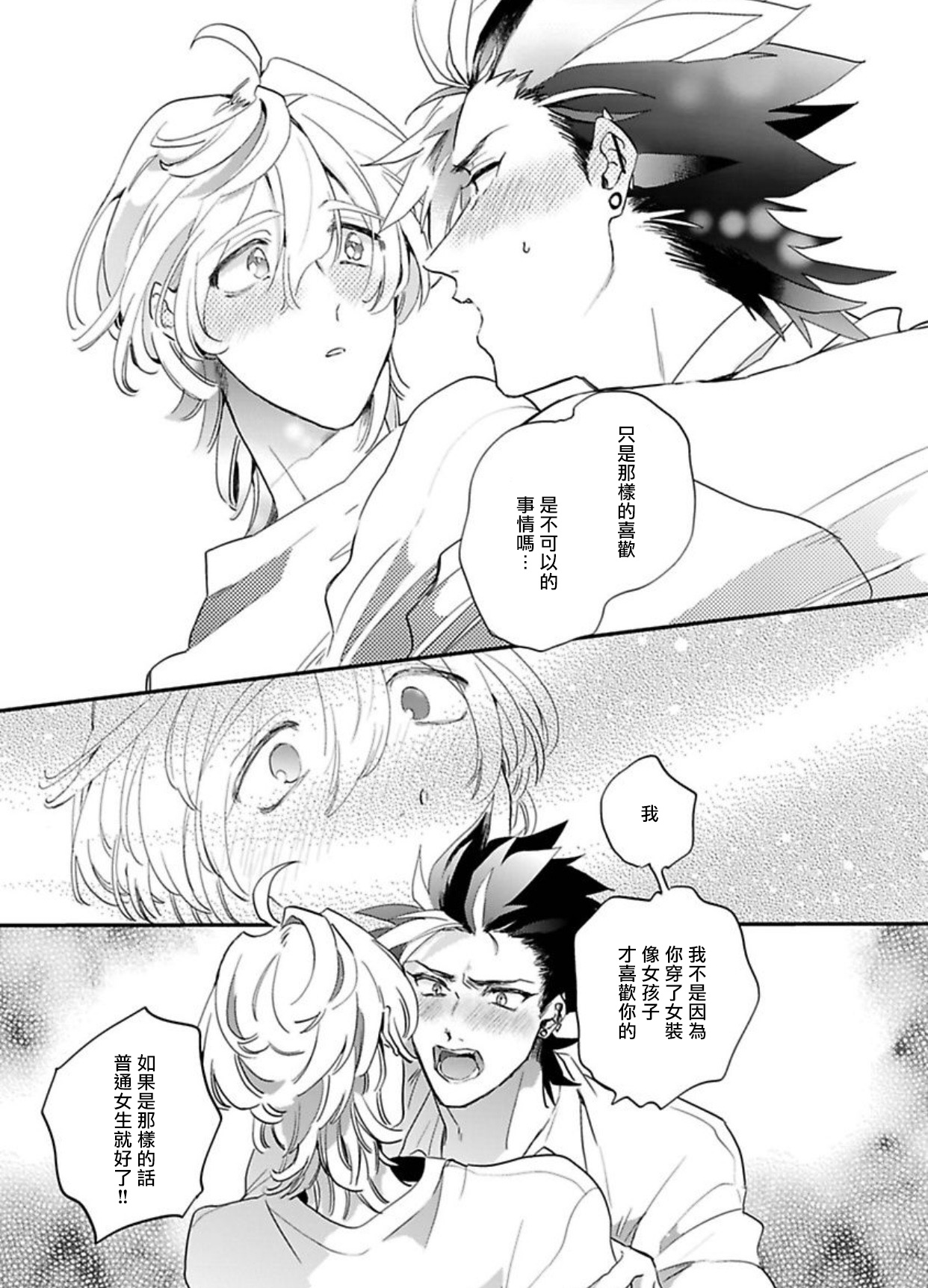 Sekai de Ichiban Kawaii! Ch. 1-4 - Page 92