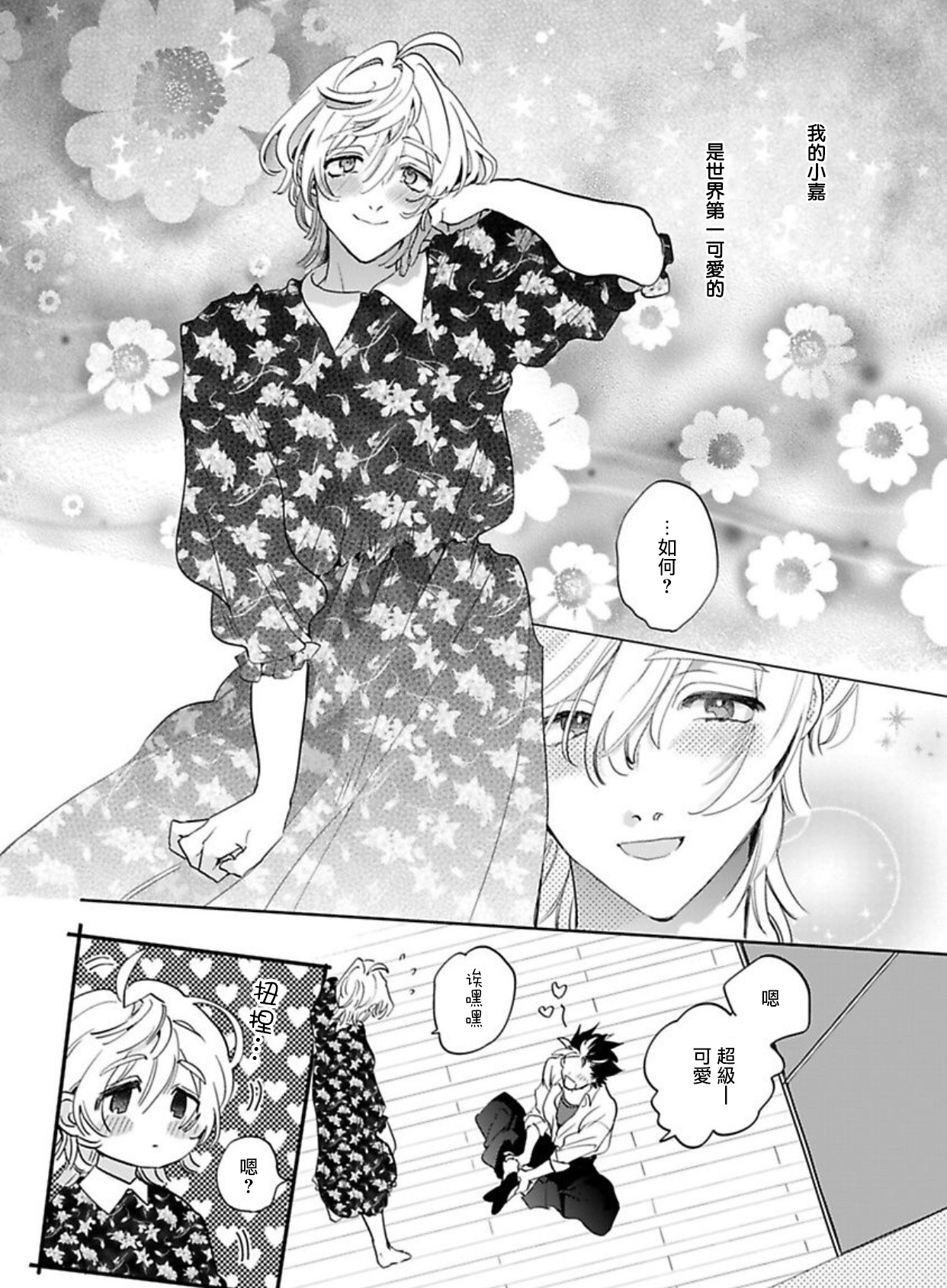 Sekai de Ichiban Kawaii! Ch. 1-4 - Page 97