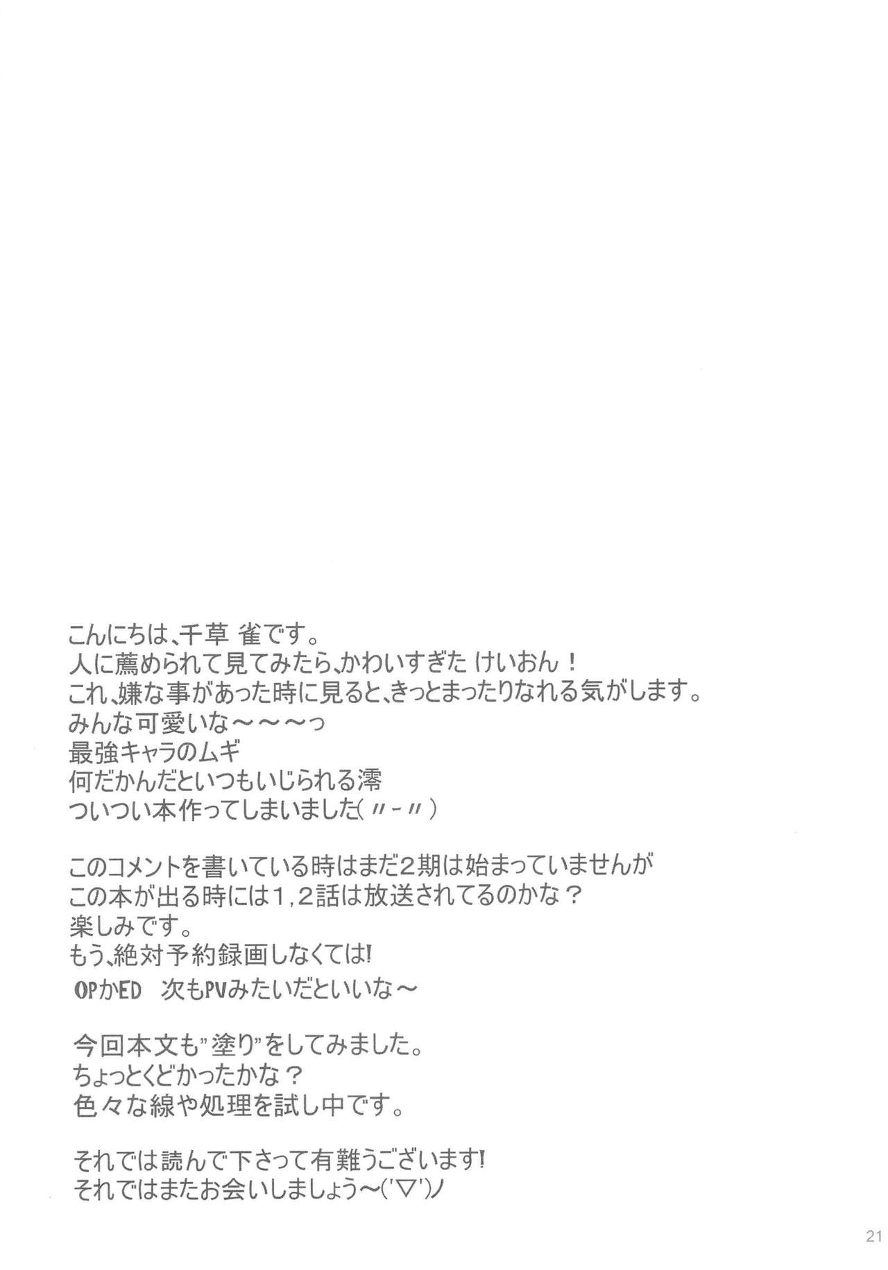 LOVE K-ON! no Hon - Page 21