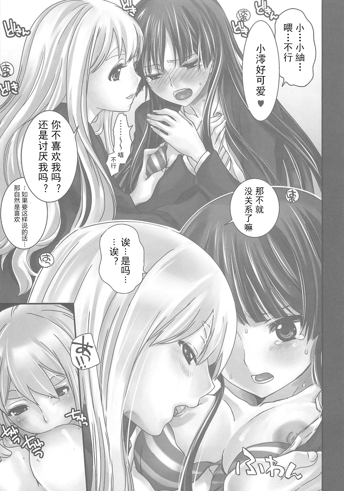 LOVE K-ON! no Hon - Page 9