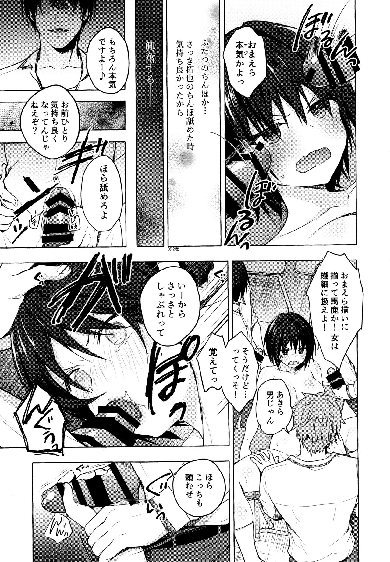 TS Akira-kun no Seiseikatsu 3 - Page 10