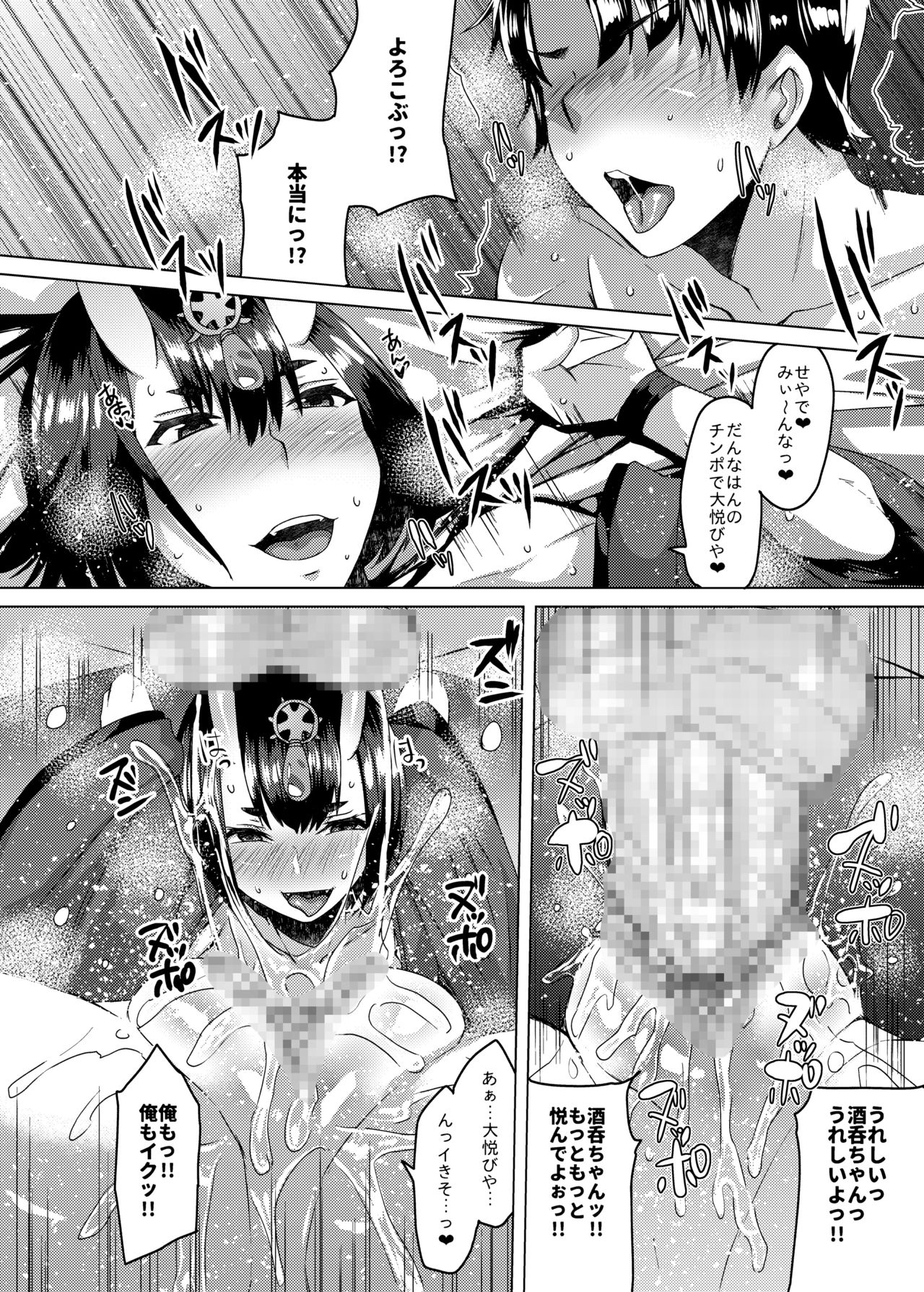 Oni no Kimagure. - Page 17