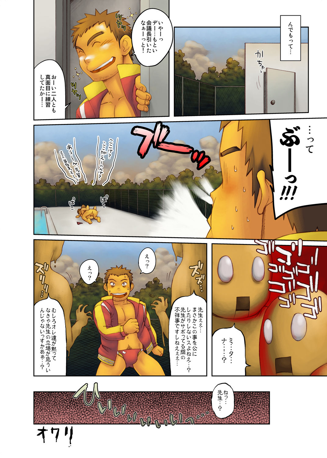 Suki Suki Daisuki Suiei-bu - Page 15