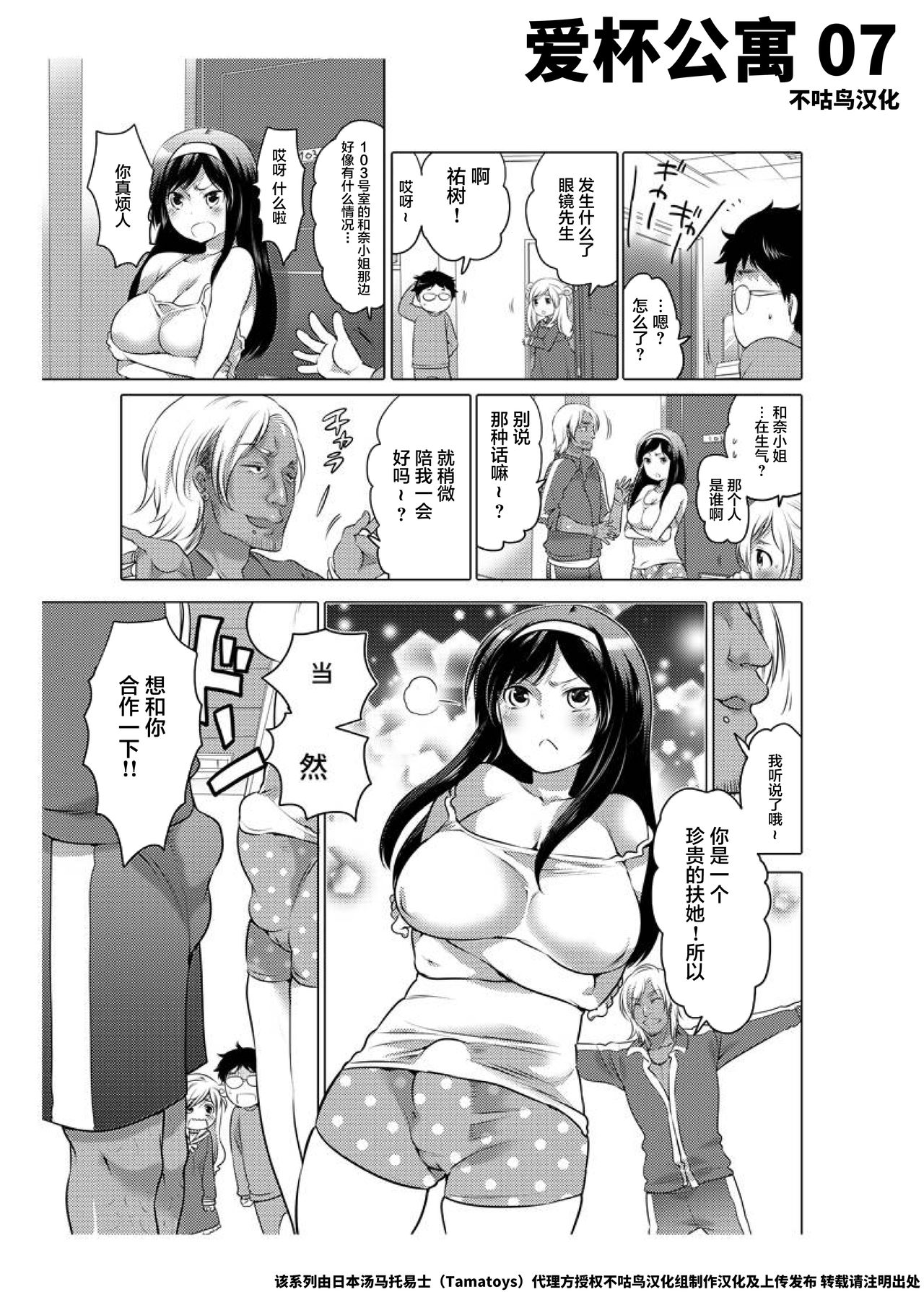 爱杯公寓 1-7 - Page 36
